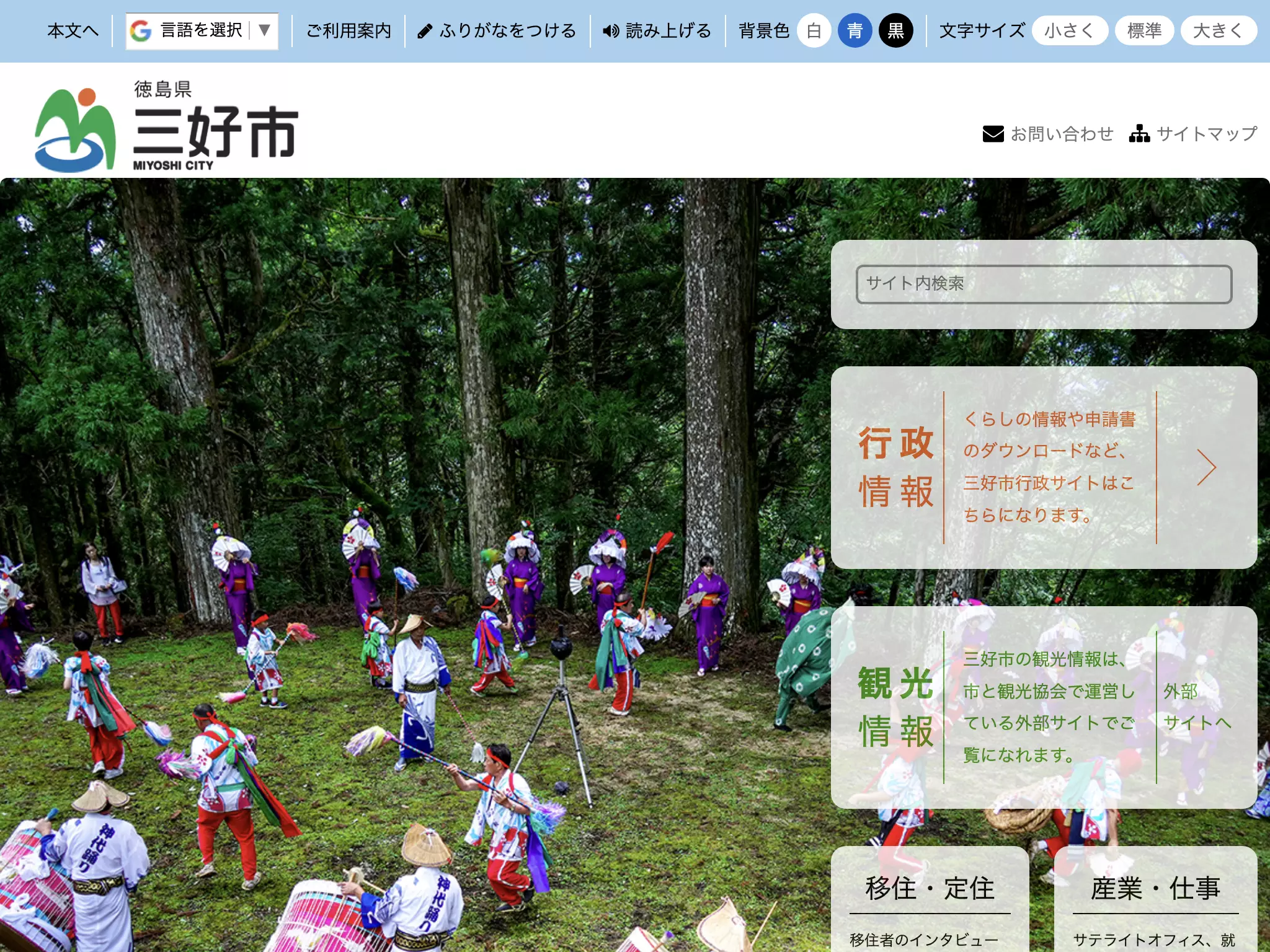 三好市国民健康保険西祖谷山村診療所