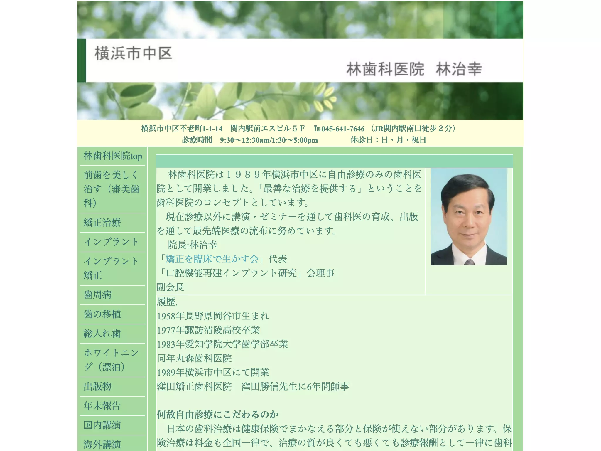 林歯科医院