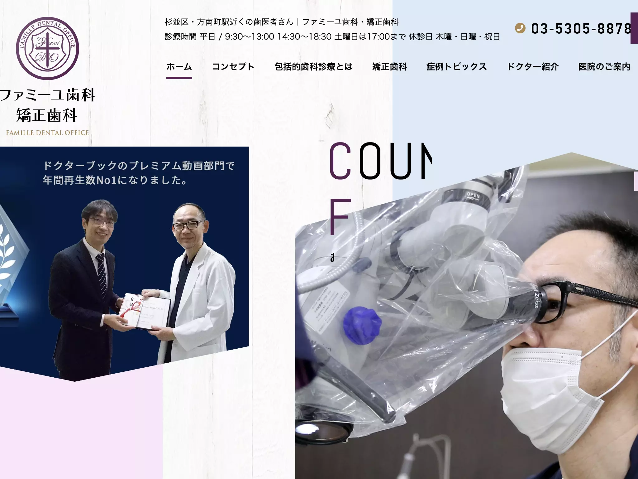 医療法人社団修審会　ファミーユ歯科・矯正歯科