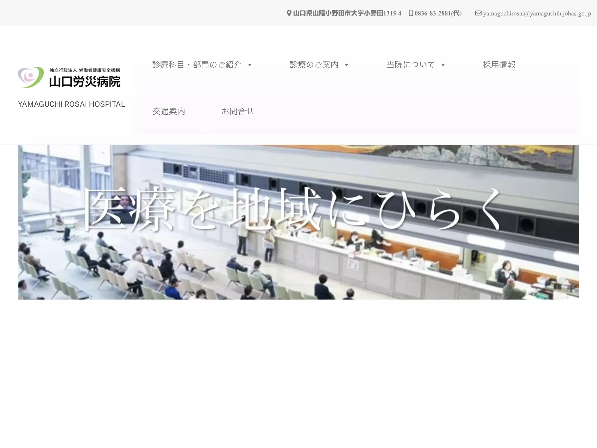 独立行政法人労働者健康安全機構　山口労災病院