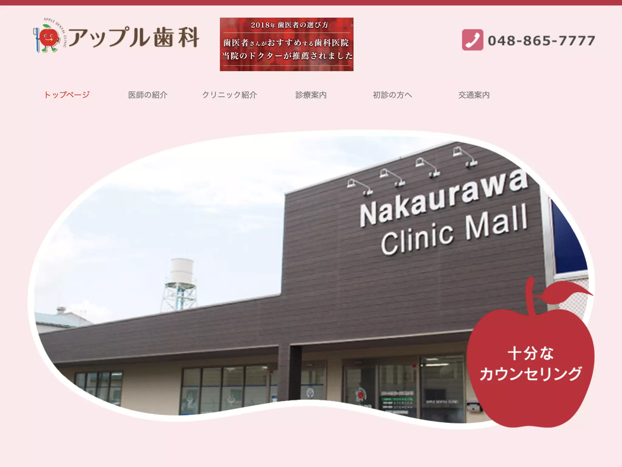 アップル歯科