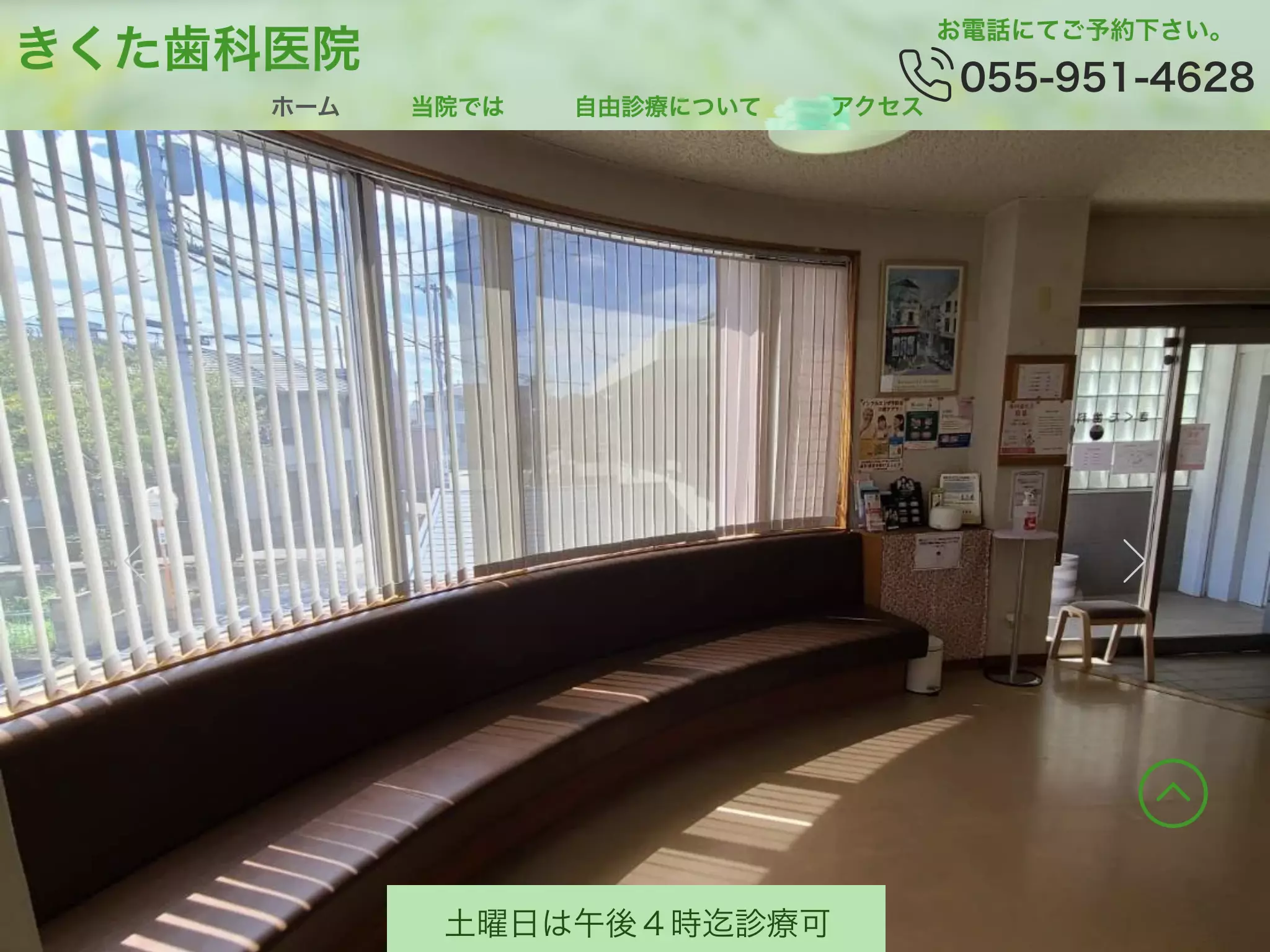 きくた歯科医院