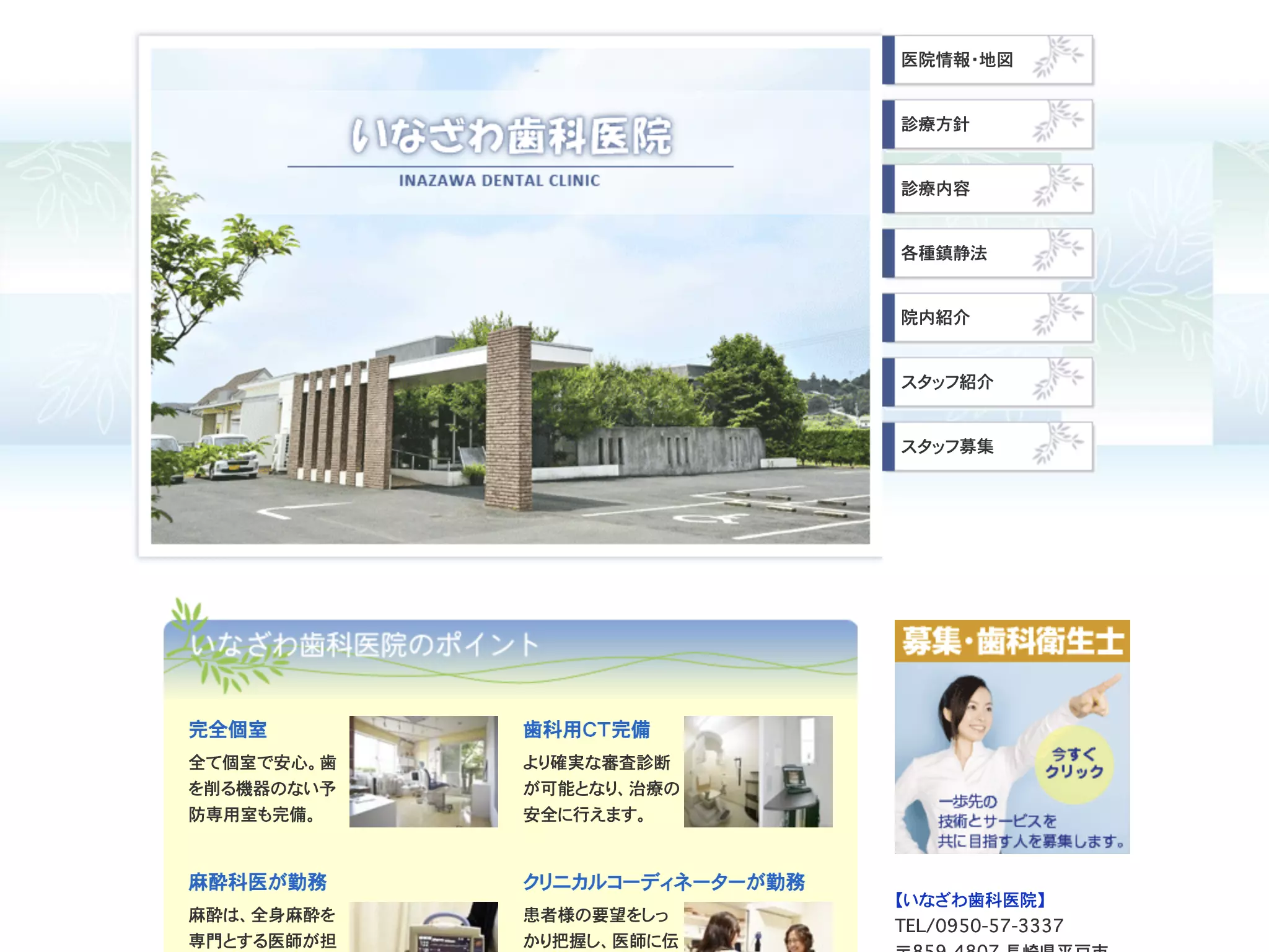 いなざわ歯科医院