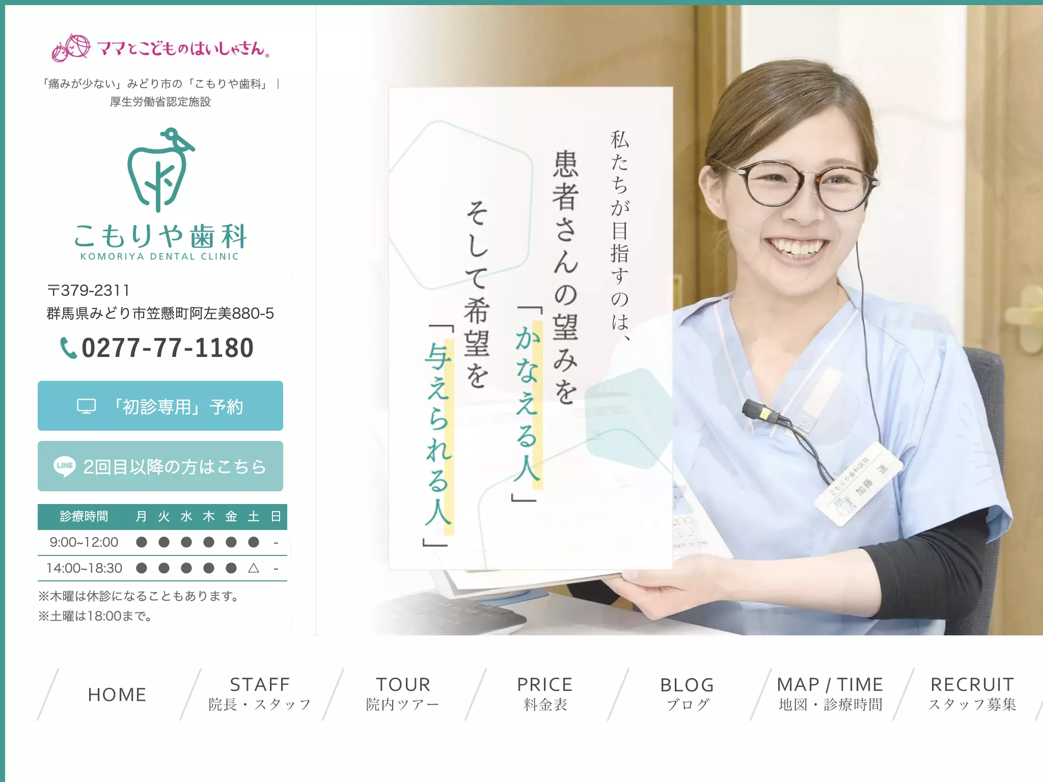 小森谷歯科医院