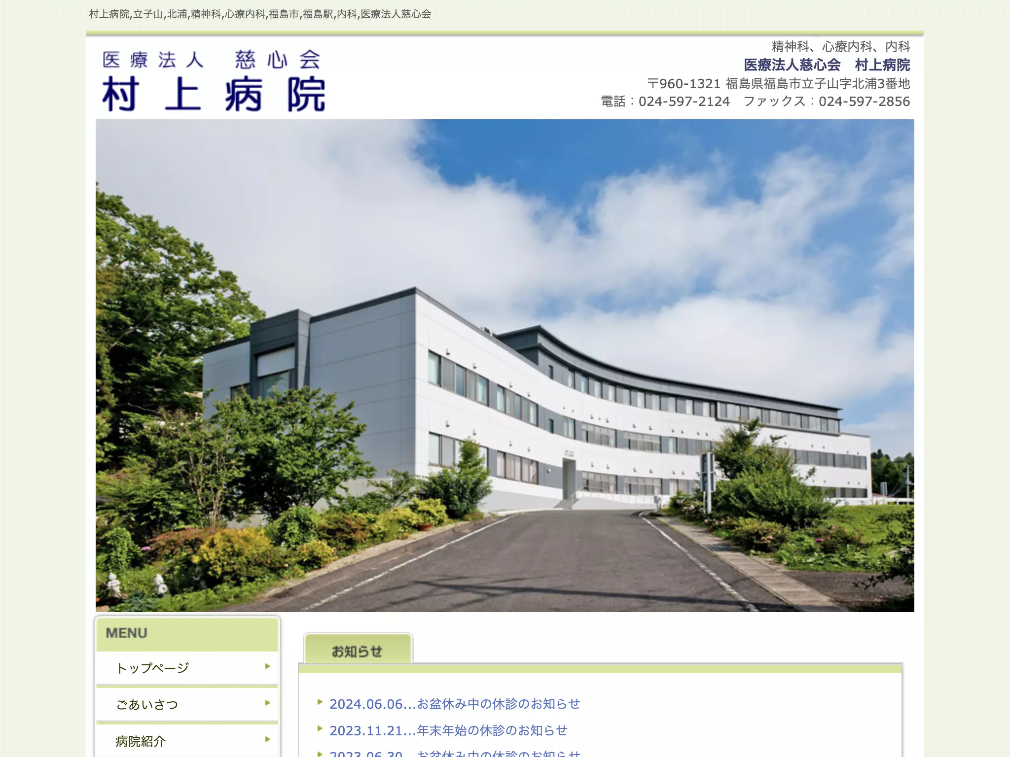 医療法人慈心会　村上病院の画像