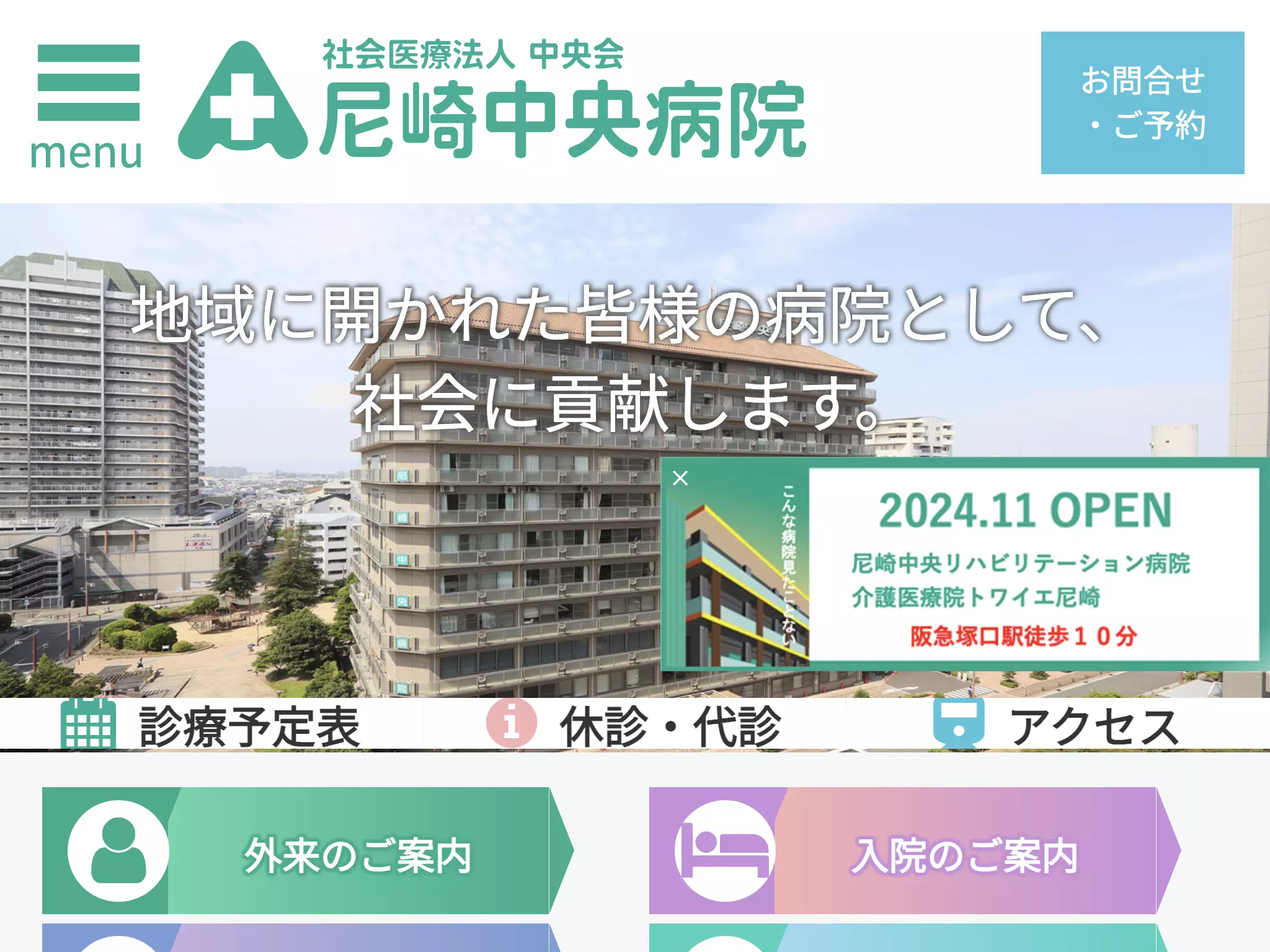 社会医療法人中央会尼崎中央病院の画像
