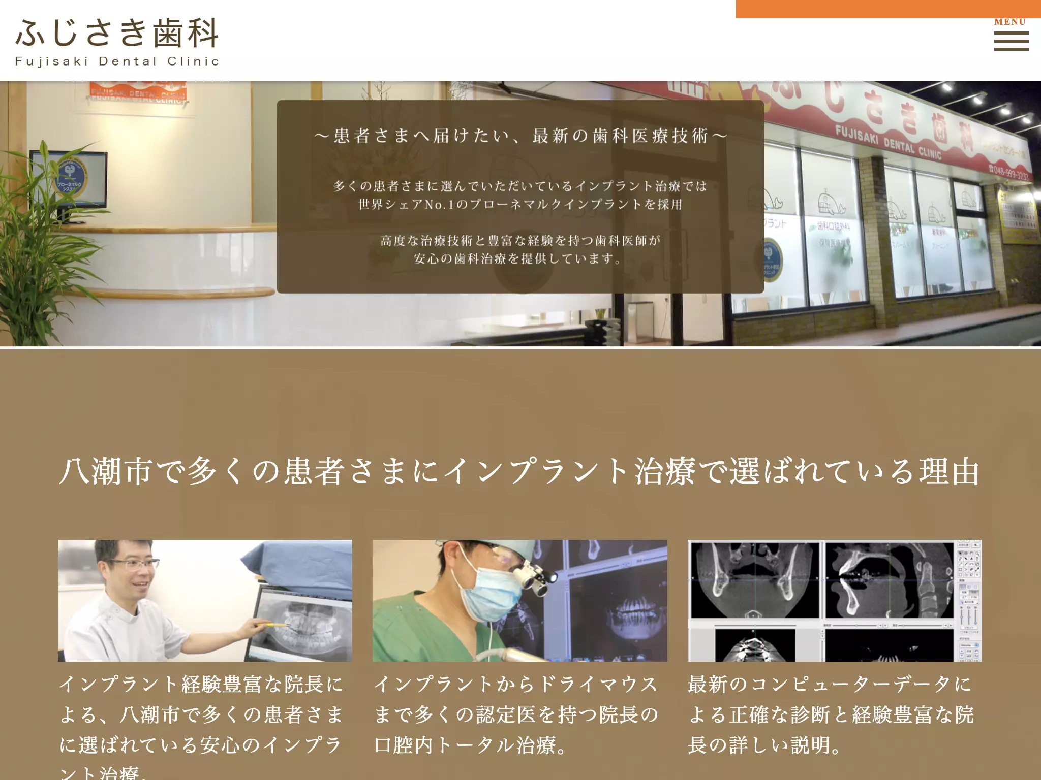 ふじさき歯科
