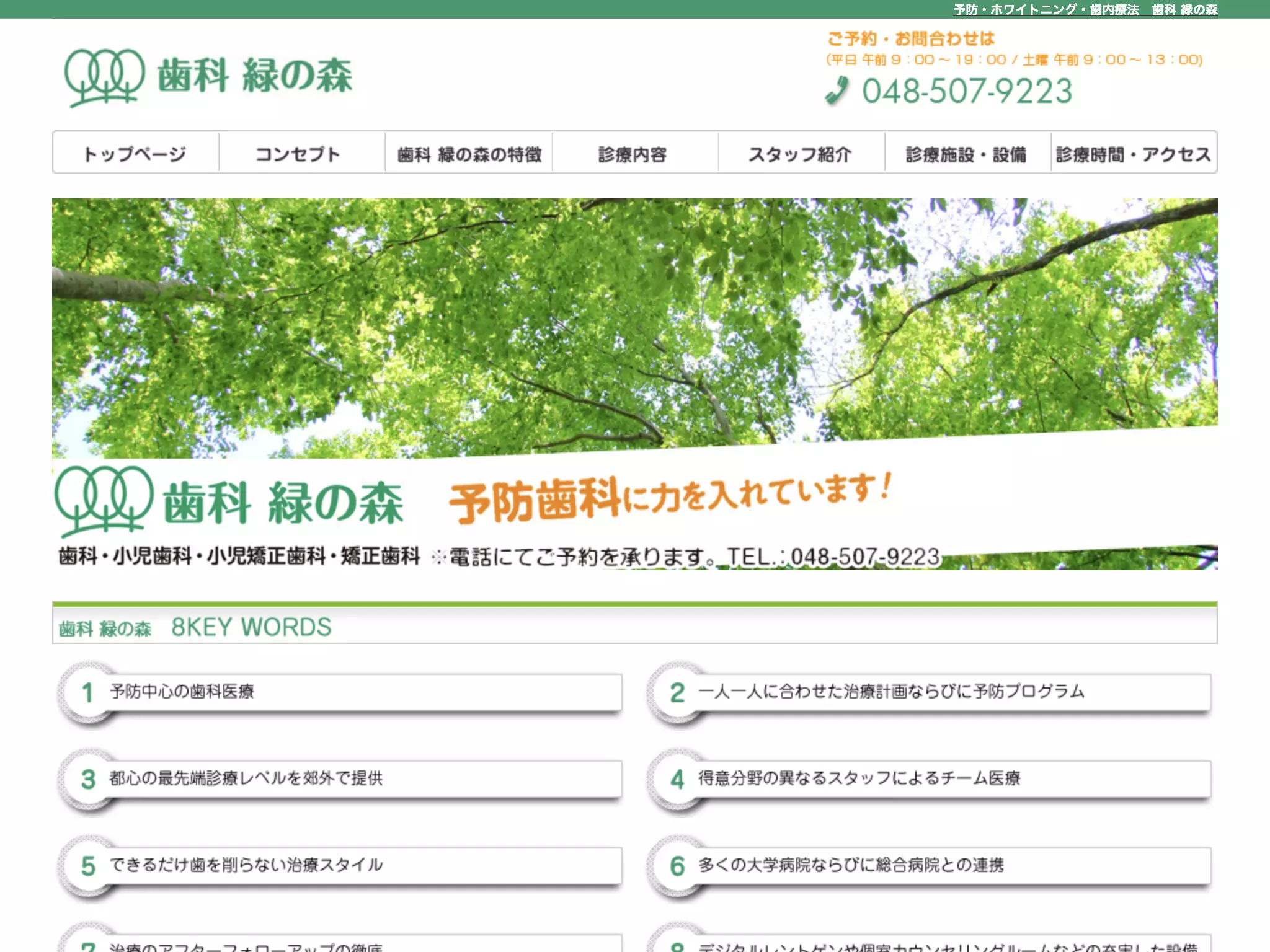 歯科緑の森