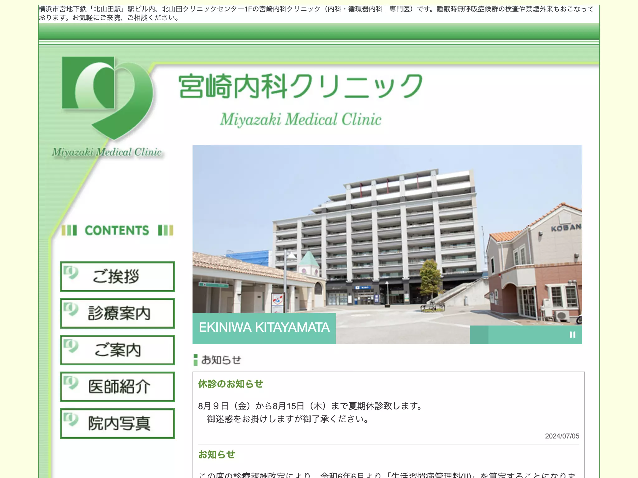 宮崎内科クリニック