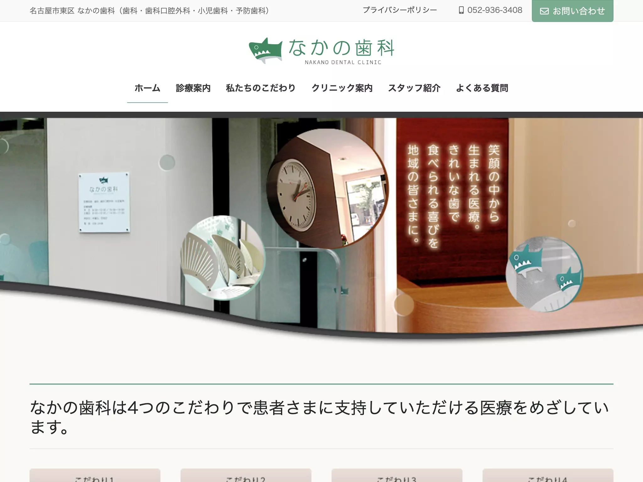 なかの歯科