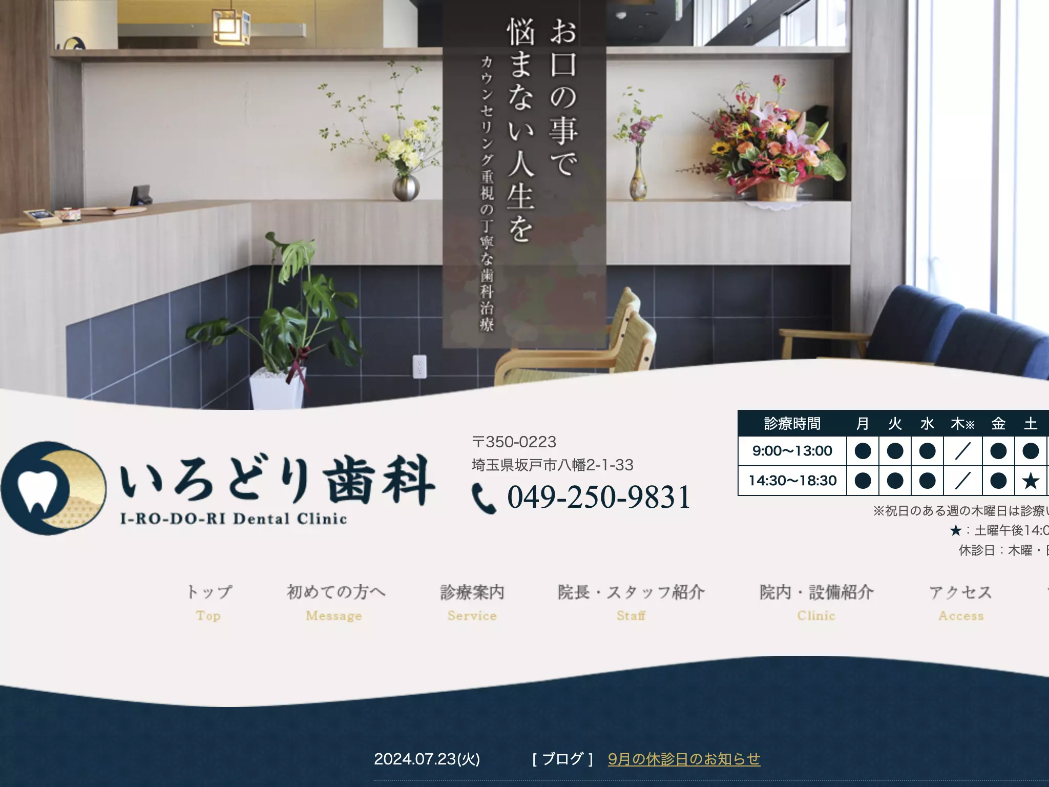 いろどり歯科