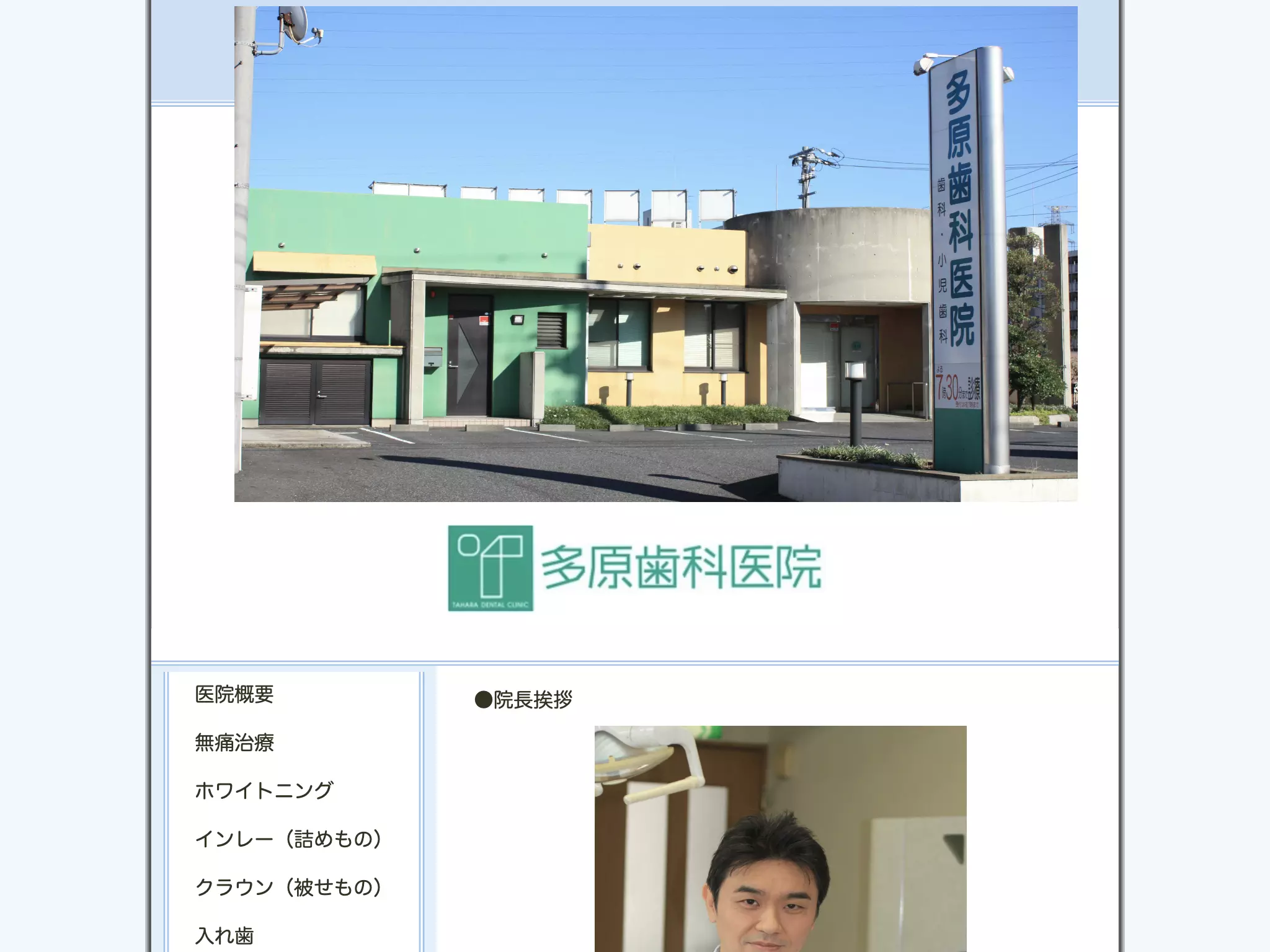多原歯科医院