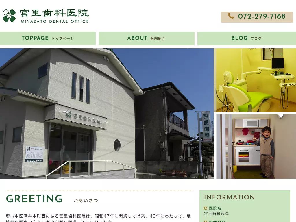 宮里歯科医院