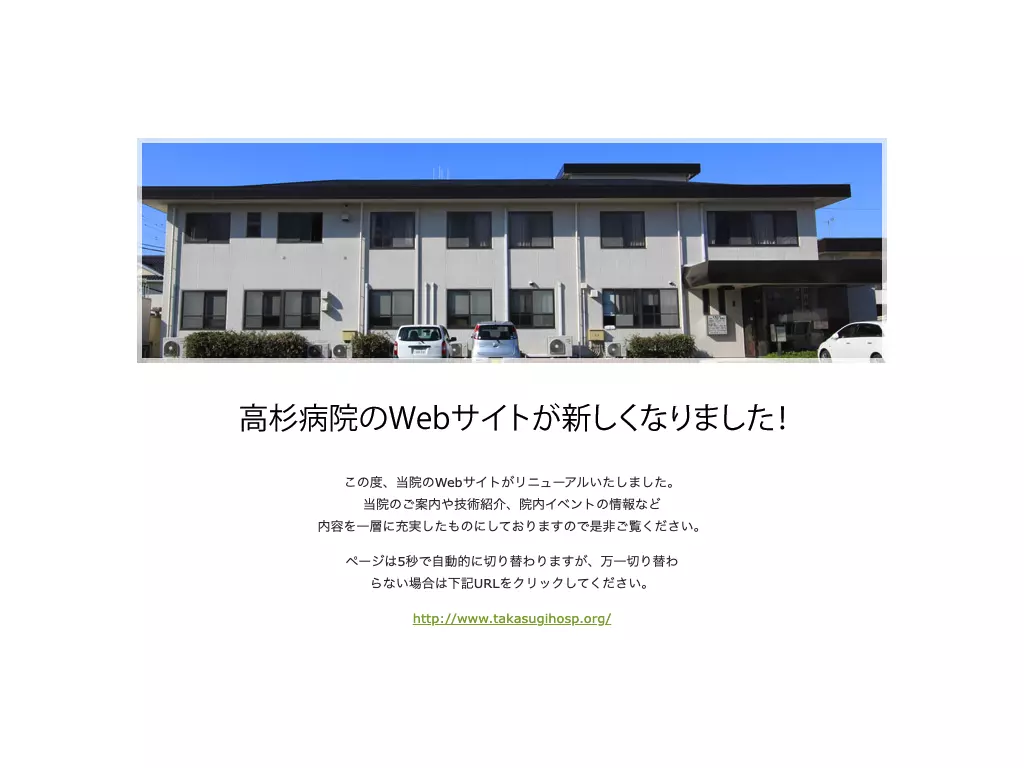高杉内科外科小児科脳外科