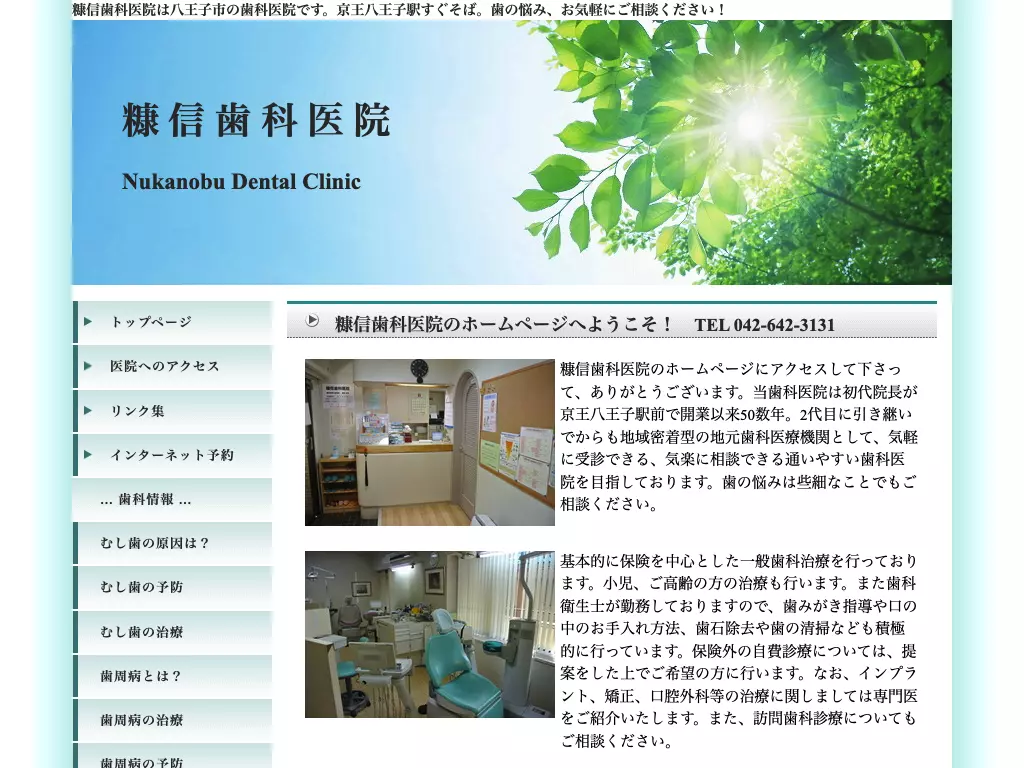 糠信歯科医院
