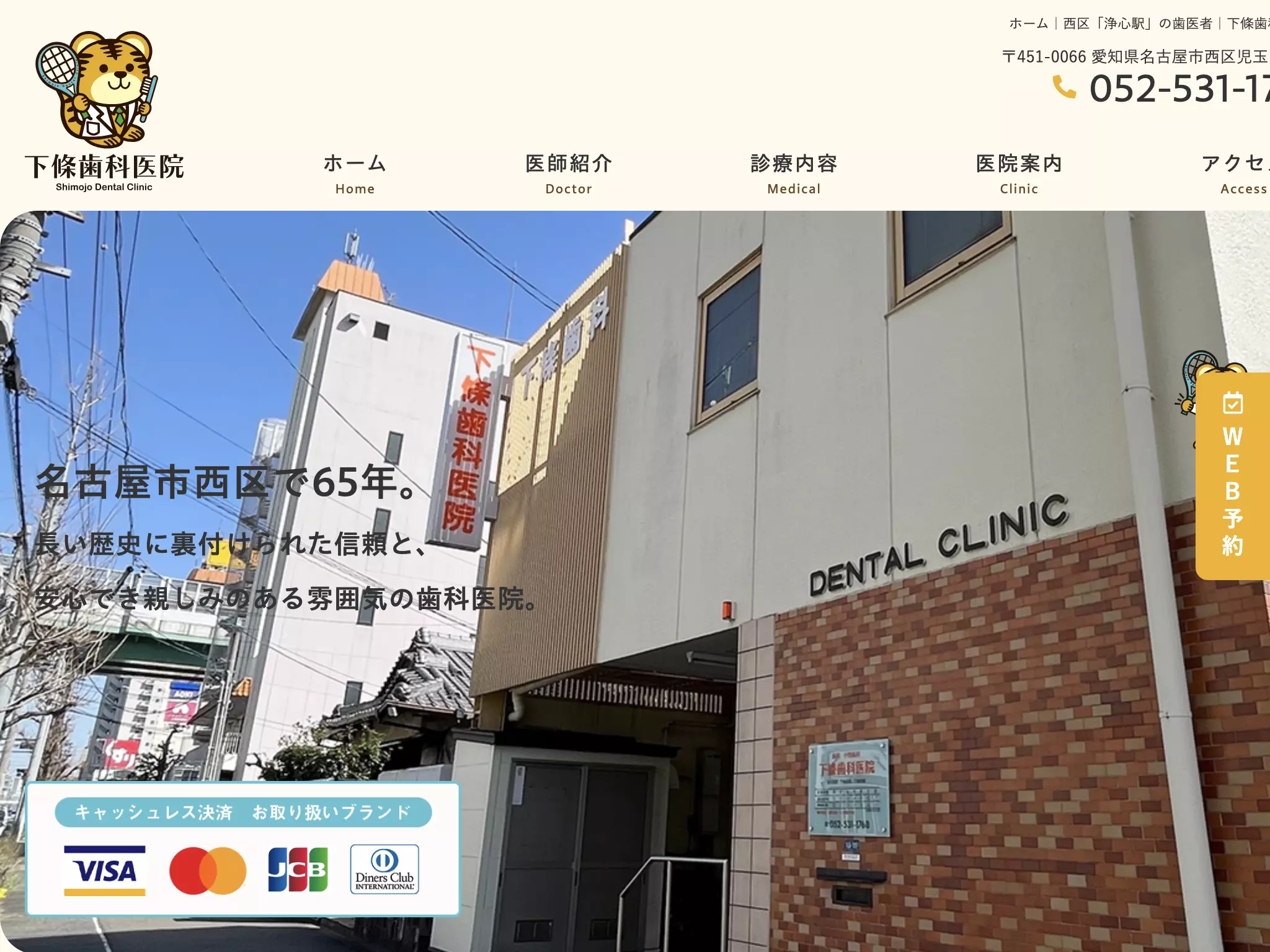 下條歯科医院
