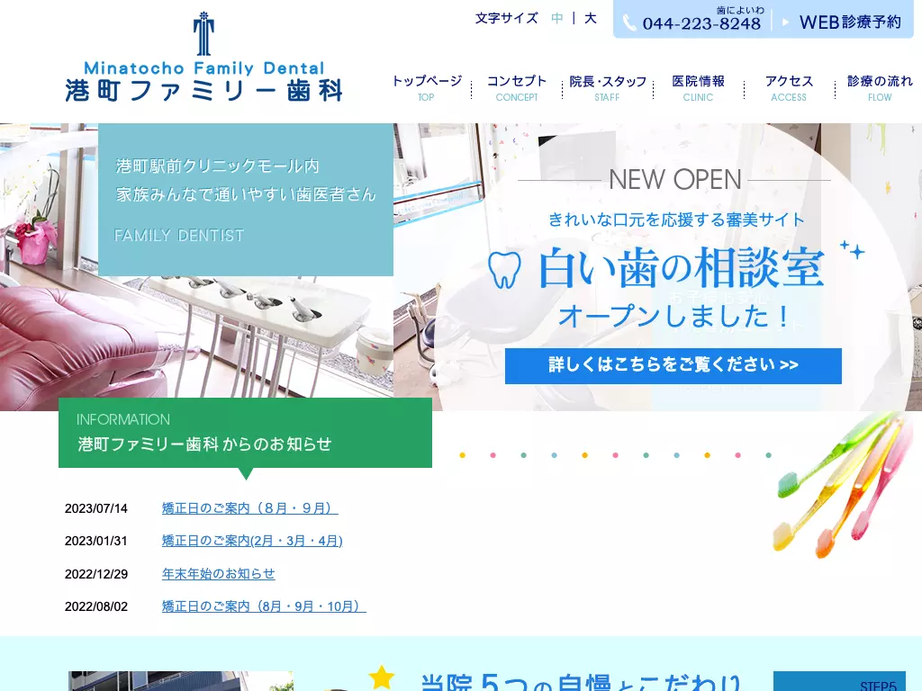 医療法人社団貴樂会港町ファミリー歯科