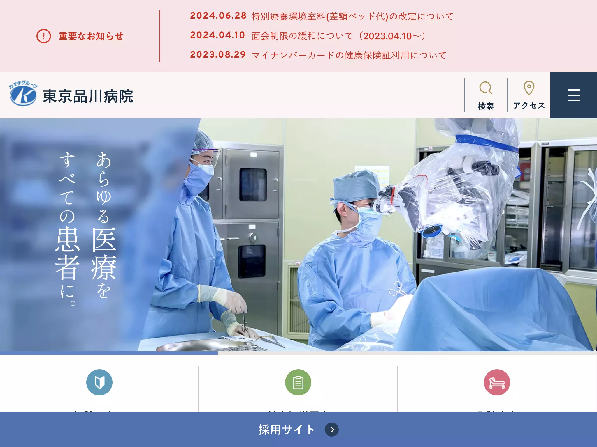 社会医療法人社団東京巨樹の会　東京品川病院