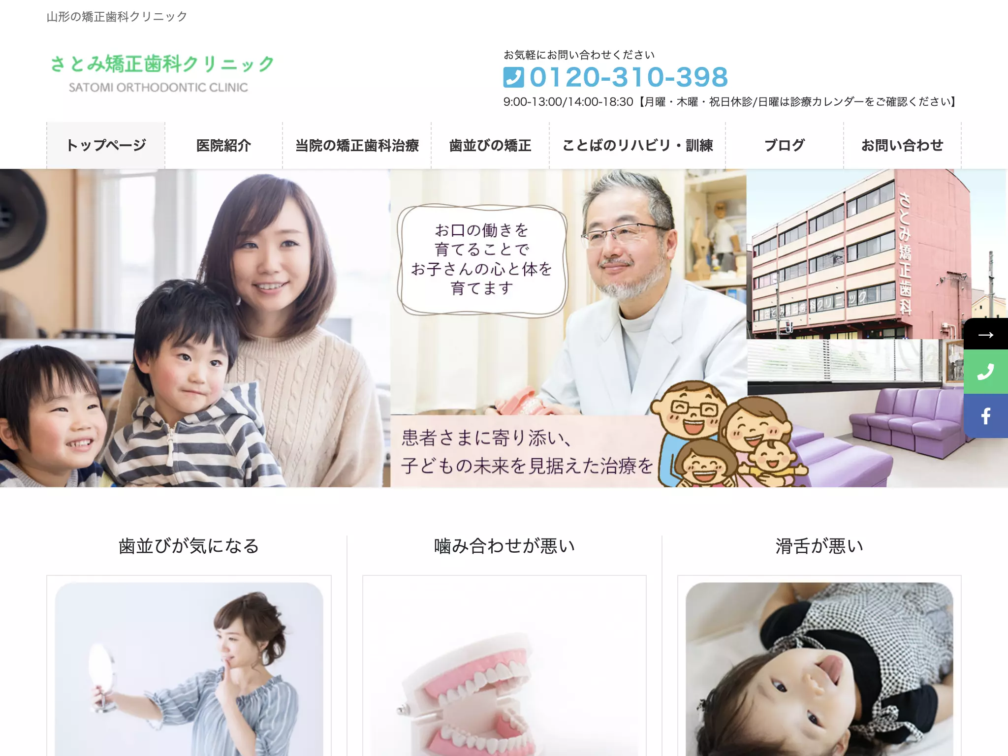 さとみ矯正歯科クリニック