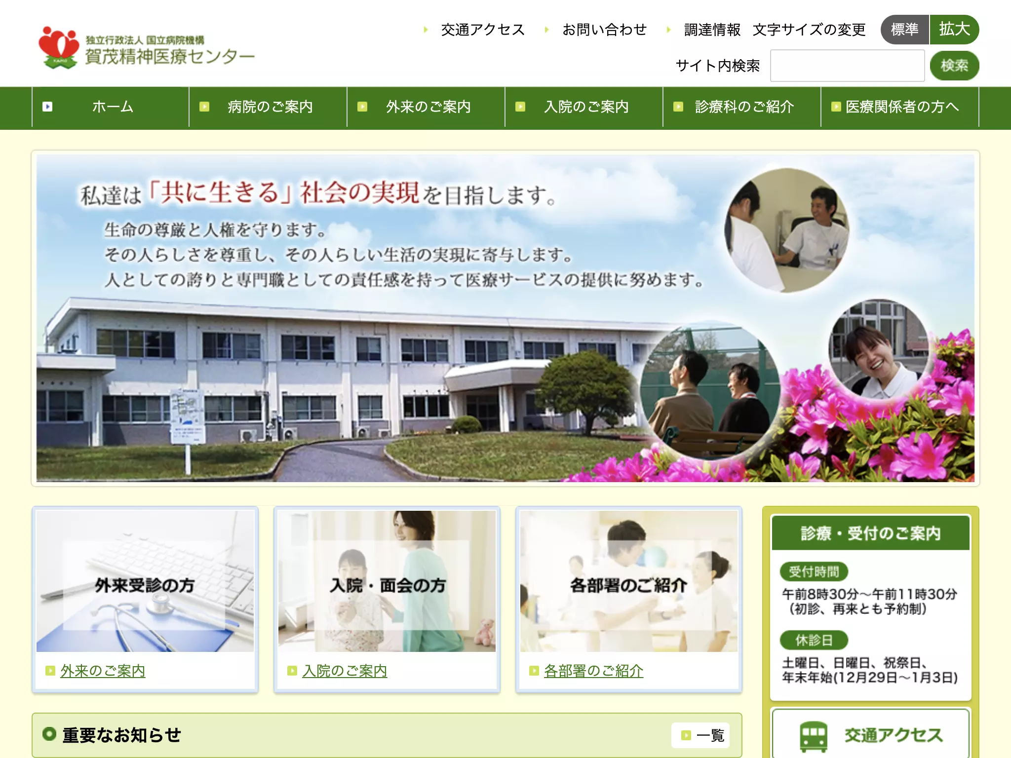 独立行政法人国立病院機構　賀茂精神医療センターの画像