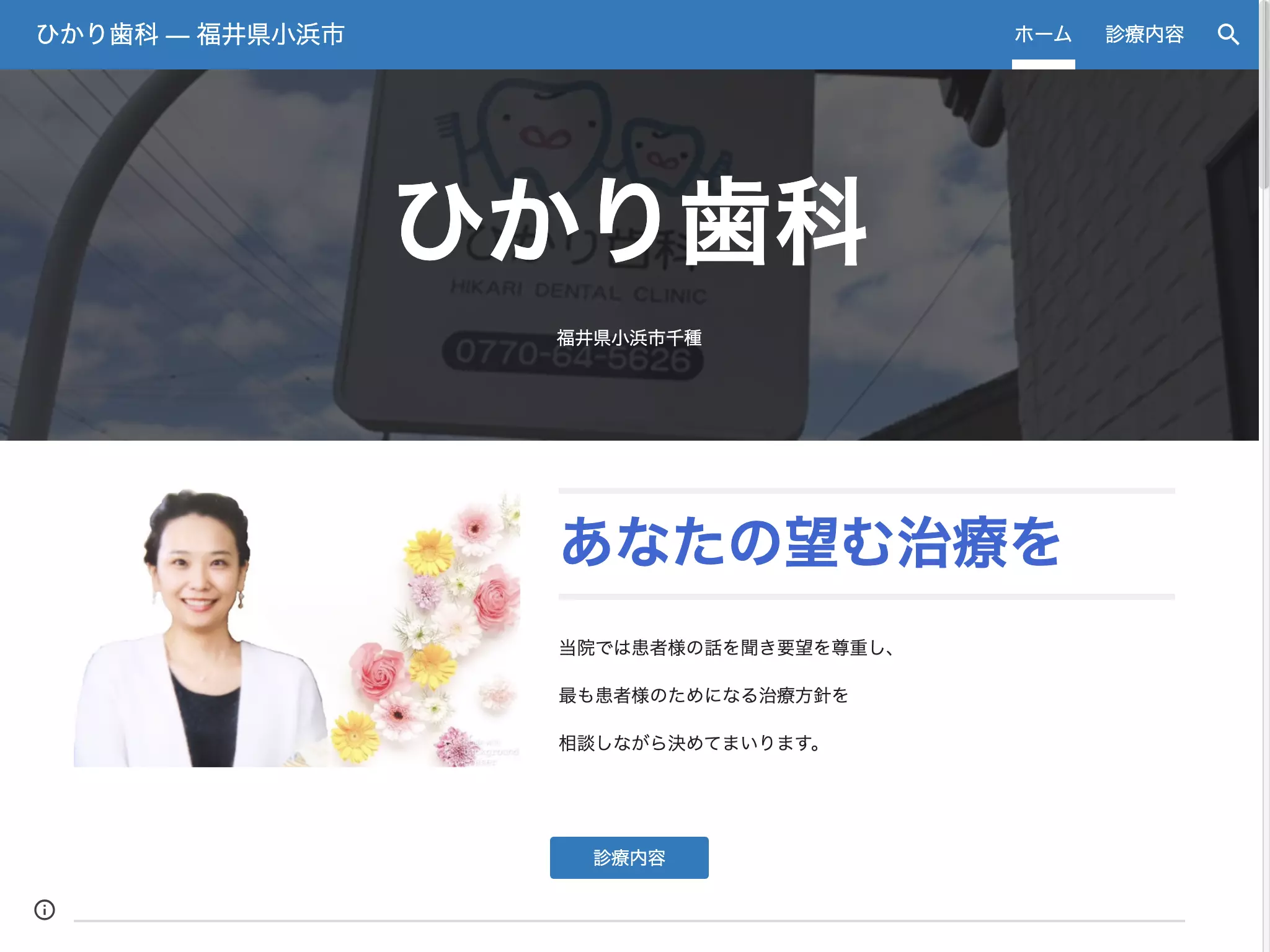ひかり歯科