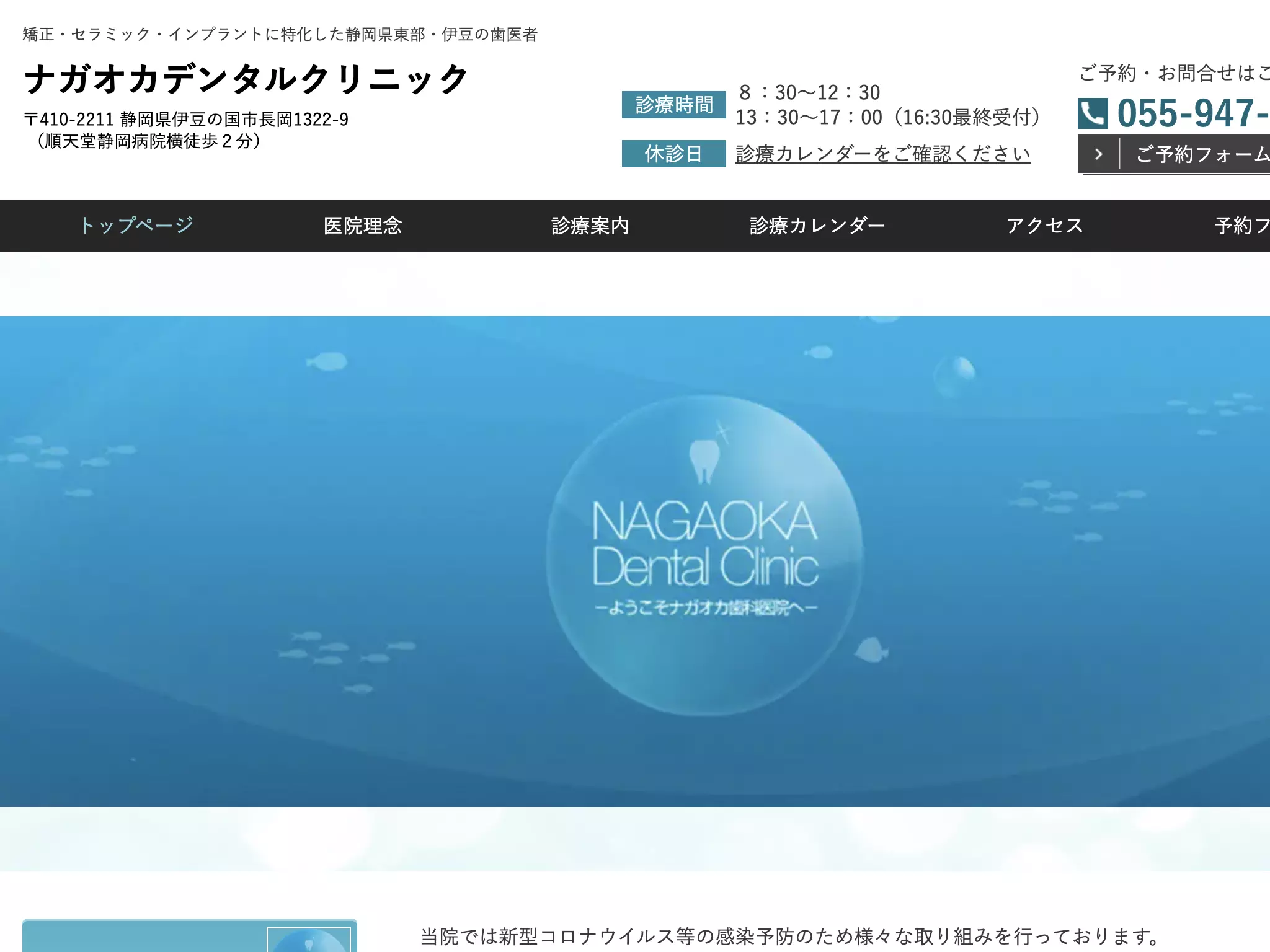 ナガオカデンタルクリニック