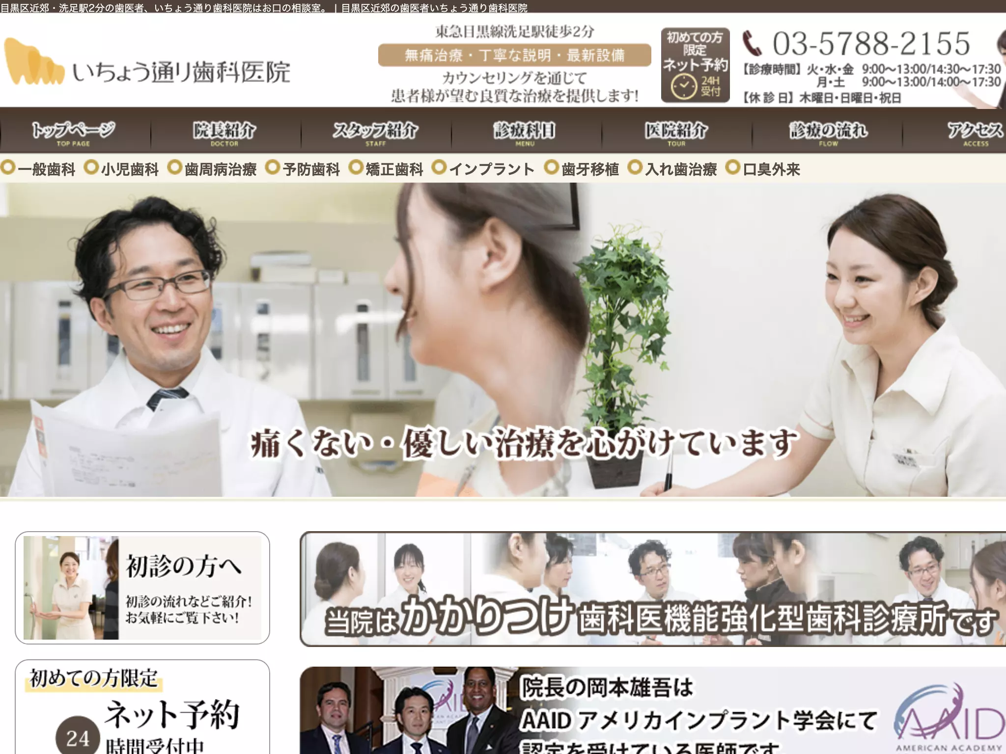 いちょう通り歯科医院