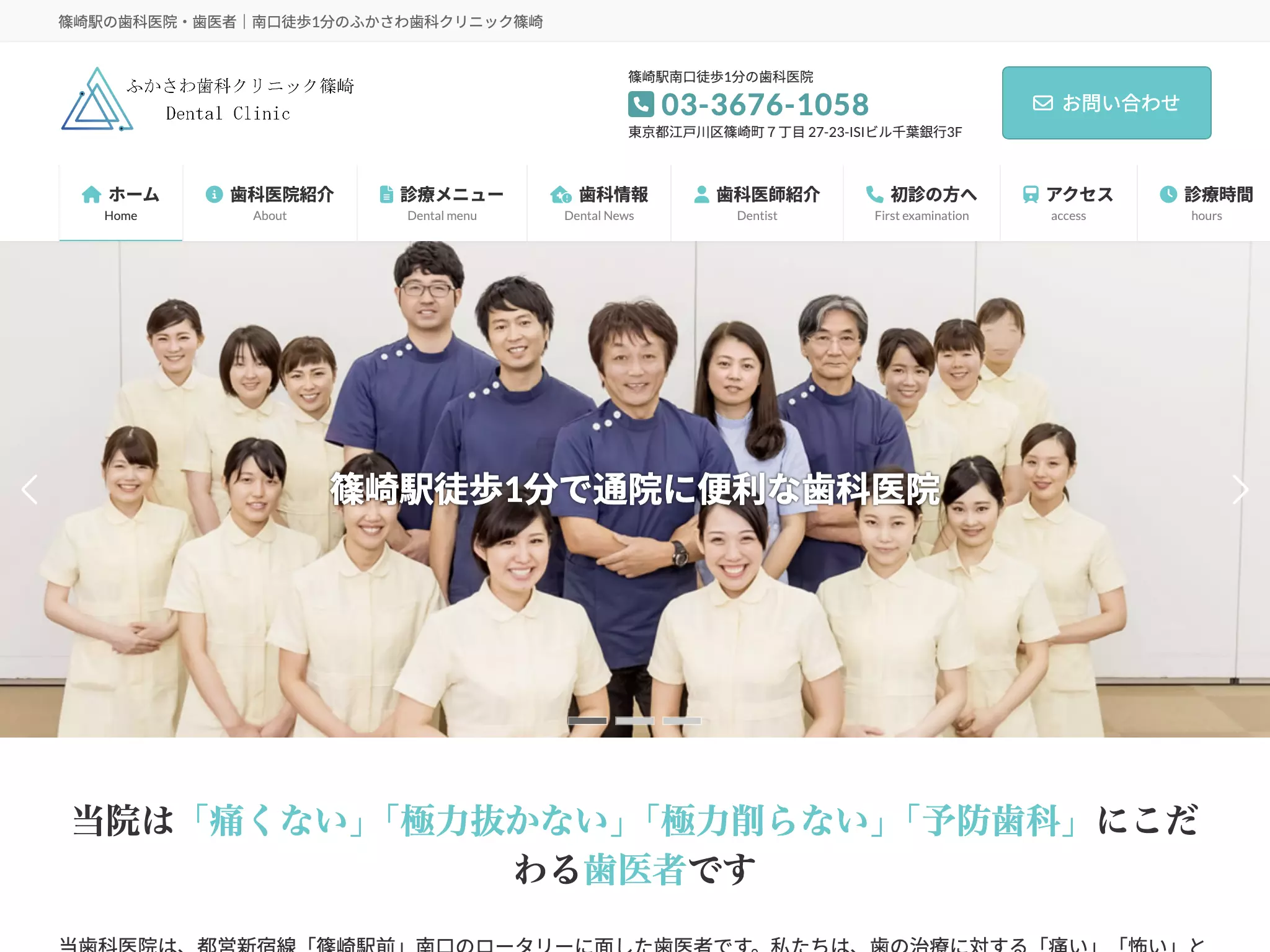 医療法人社団スマイル会　ふかさわ歯科クリニック