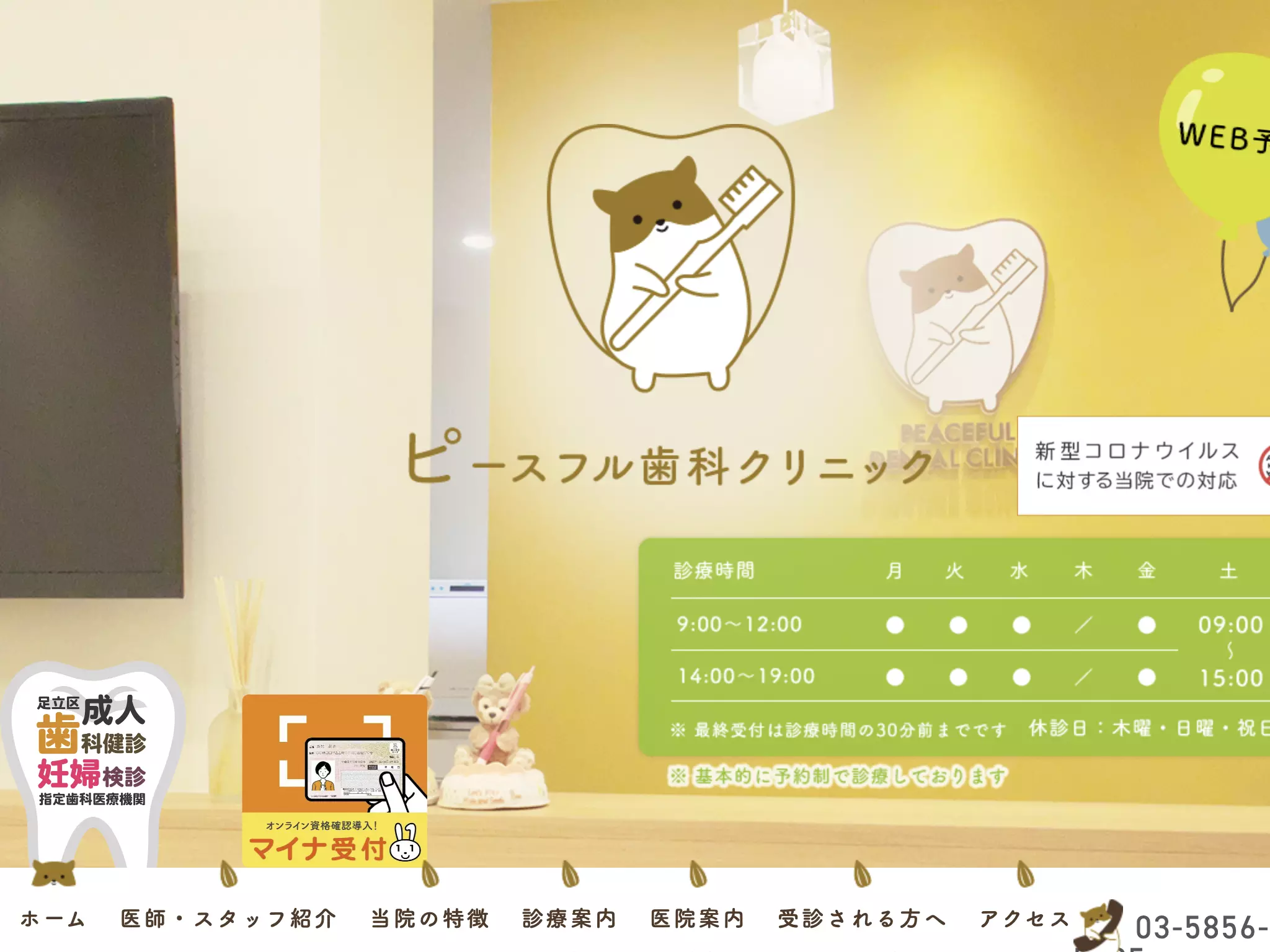 ピースフル歯科クリニック