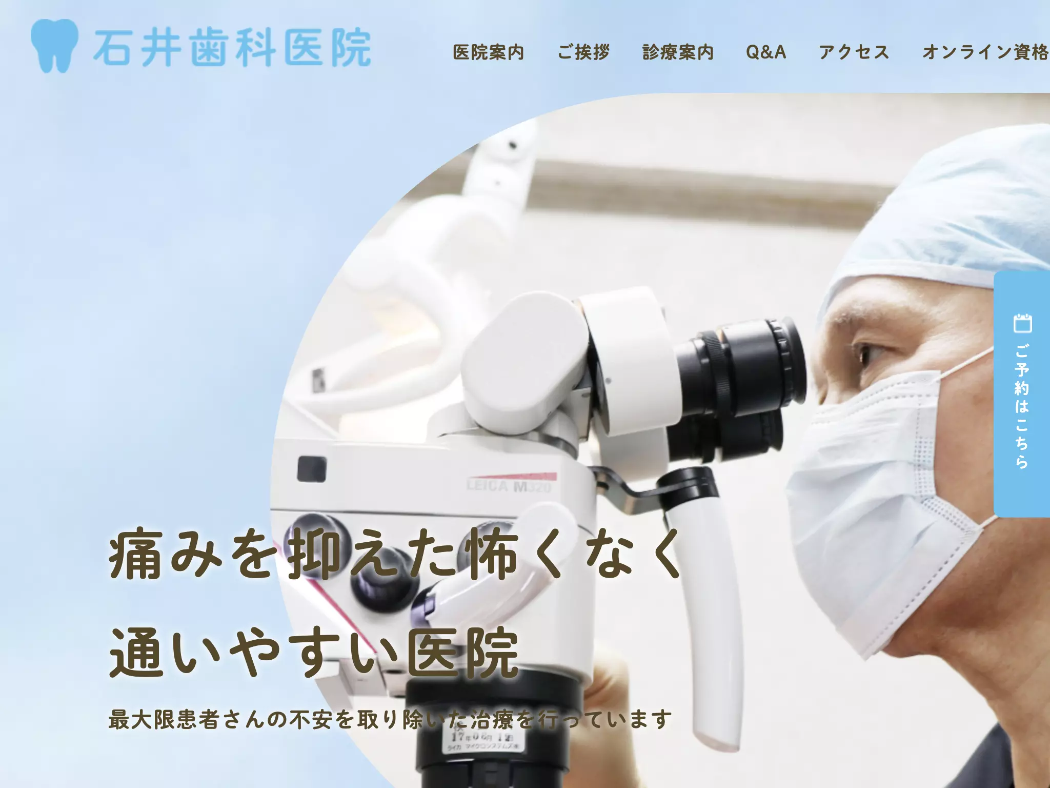 石井歯科医院