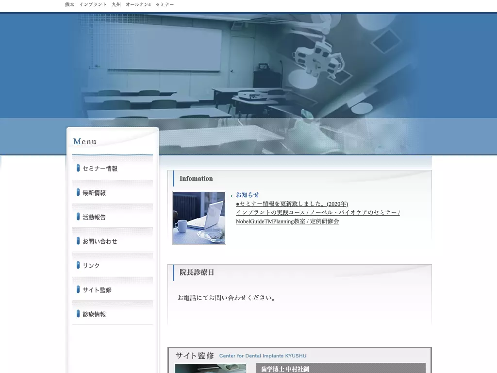 インプラントセンター・九州歯科診療所