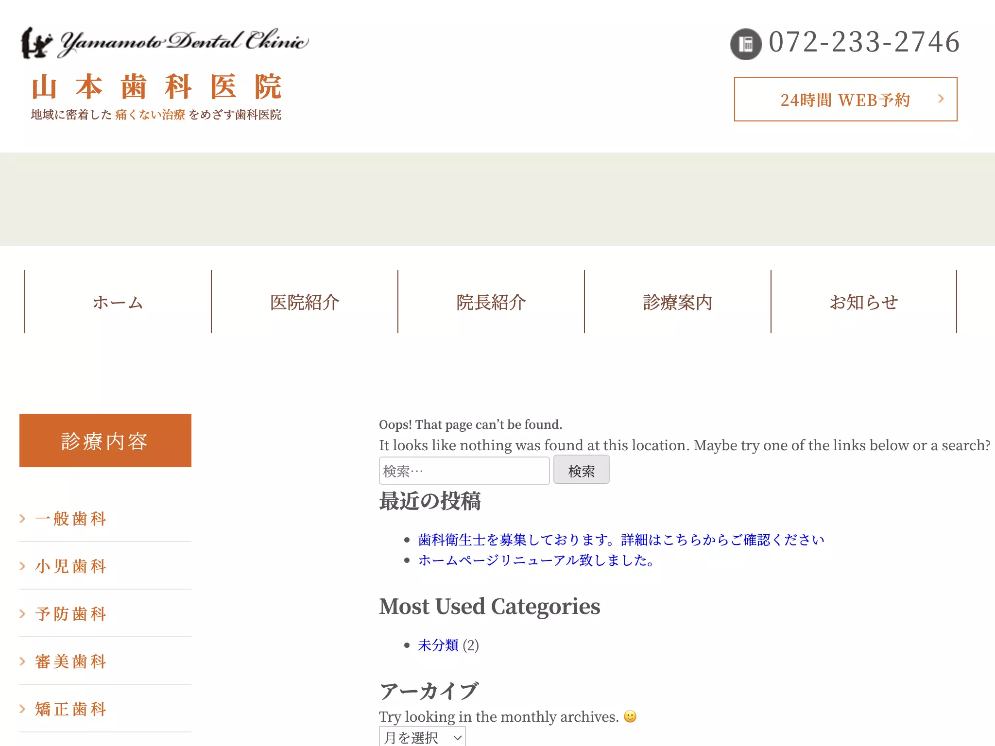 山本歯科医院
