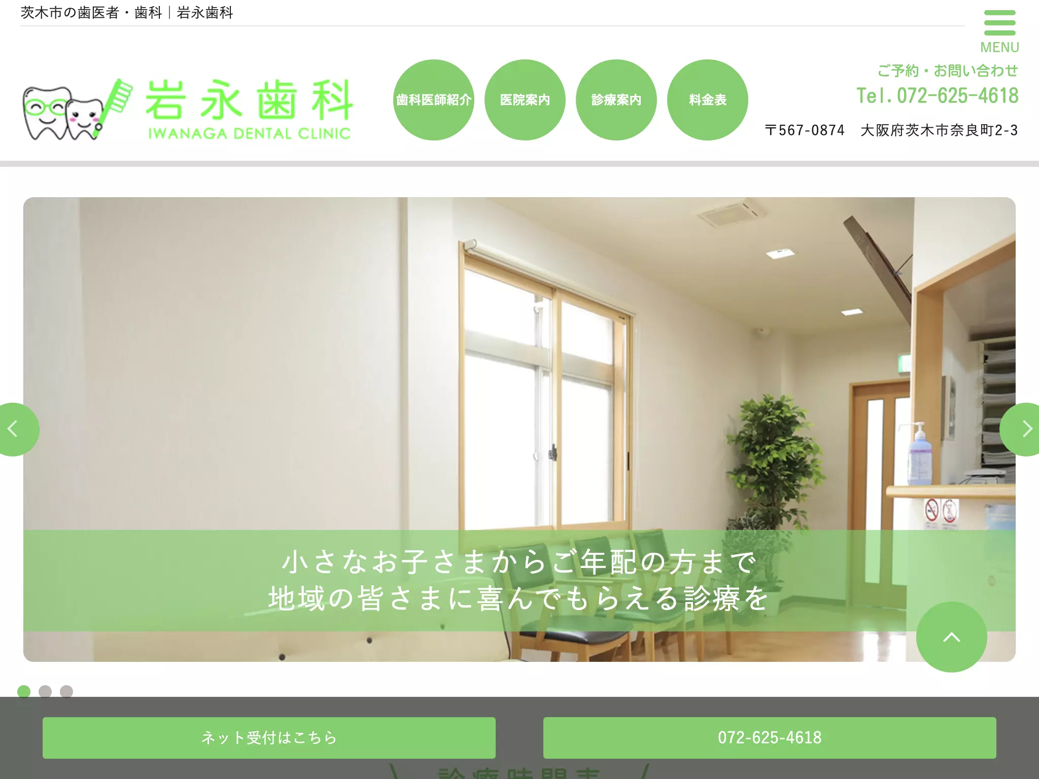 岩永歯科
