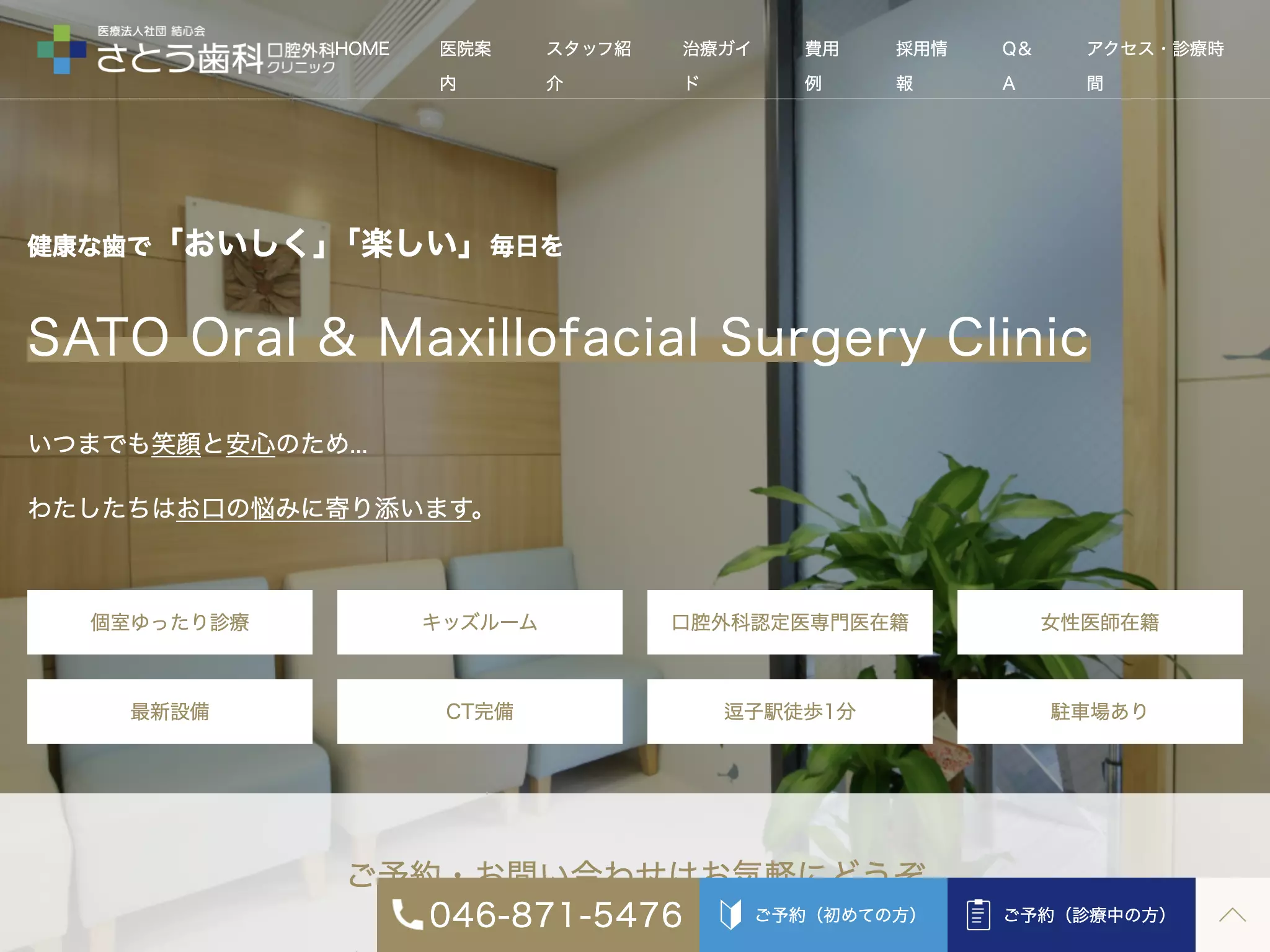 さとう歯科口腔外科クリニック