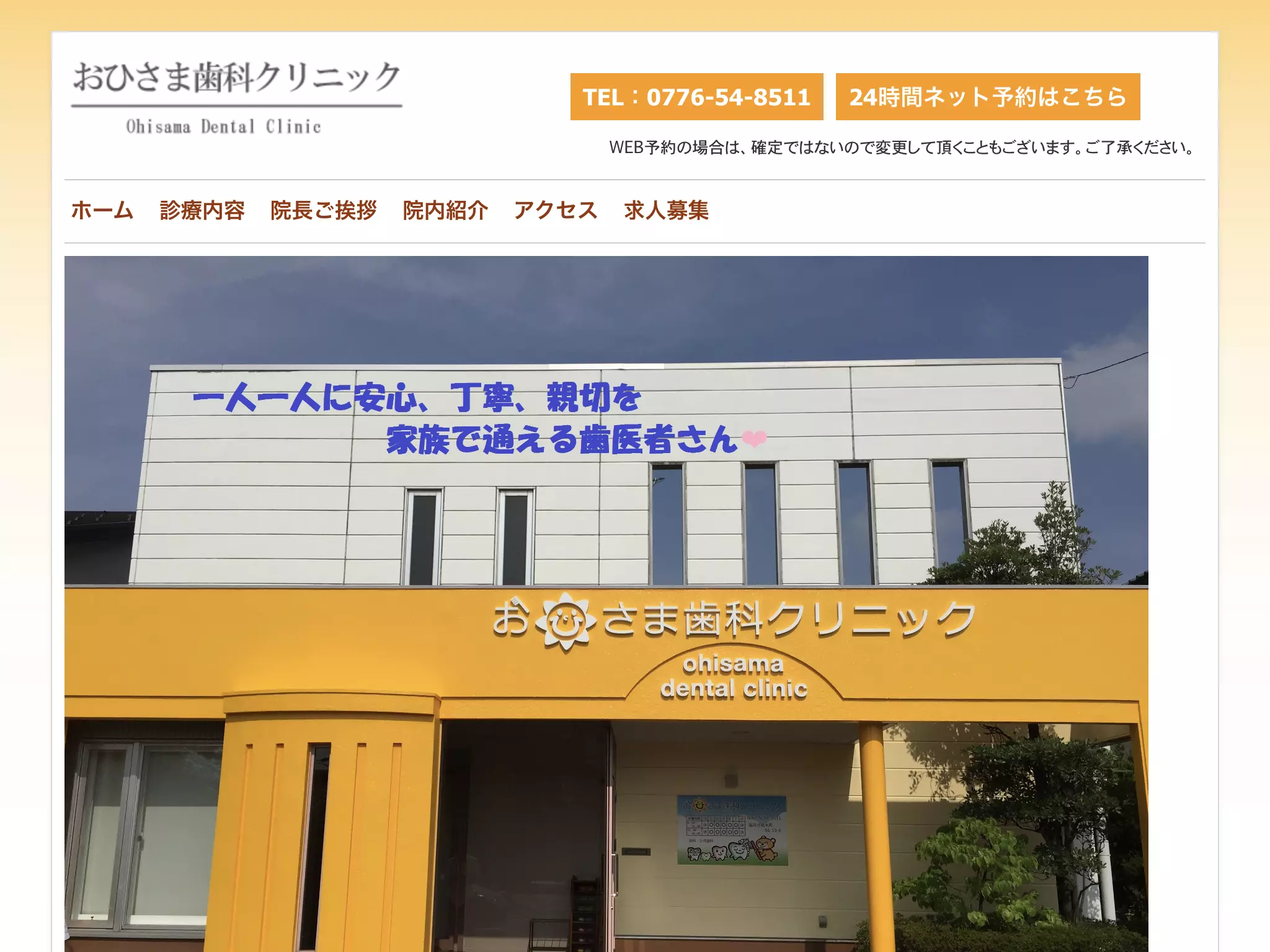 おひさま歯科クリニック