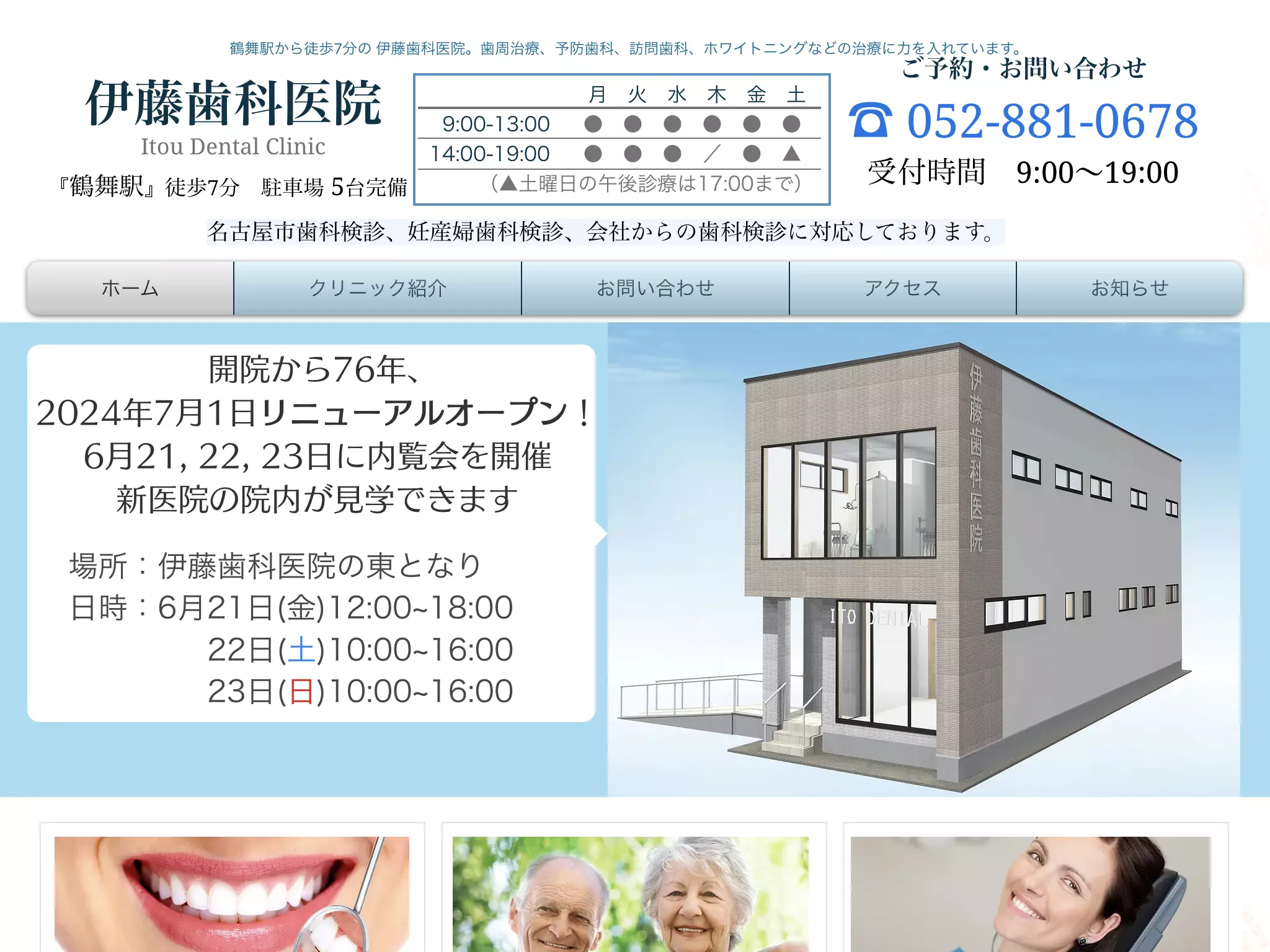 伊藤歯科医院