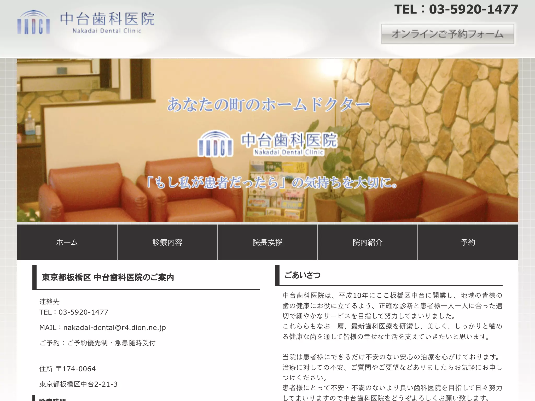 中台歯科医院
