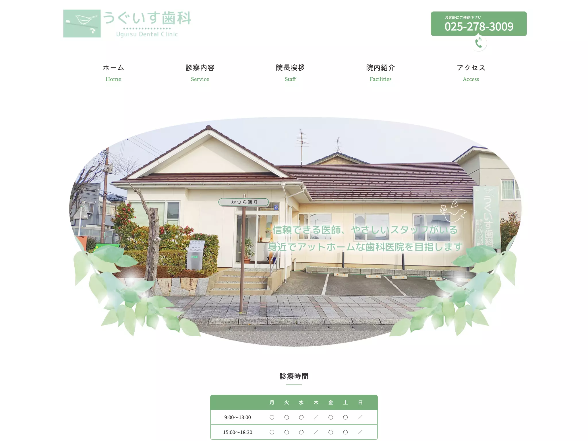 うぐいす歯科