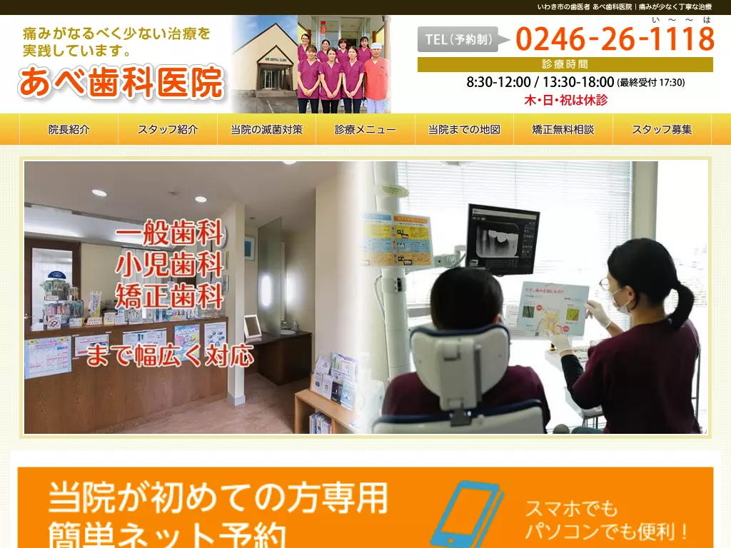 あべ歯科医院の画像