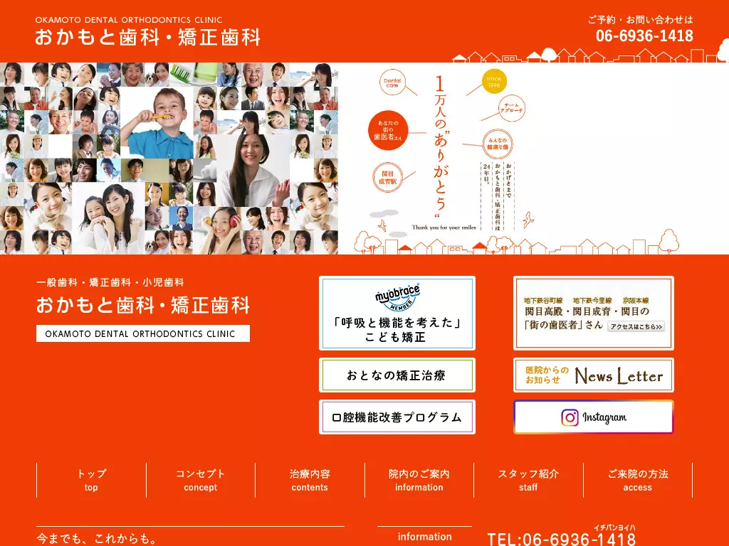 おかもと歯科・矯正歯科