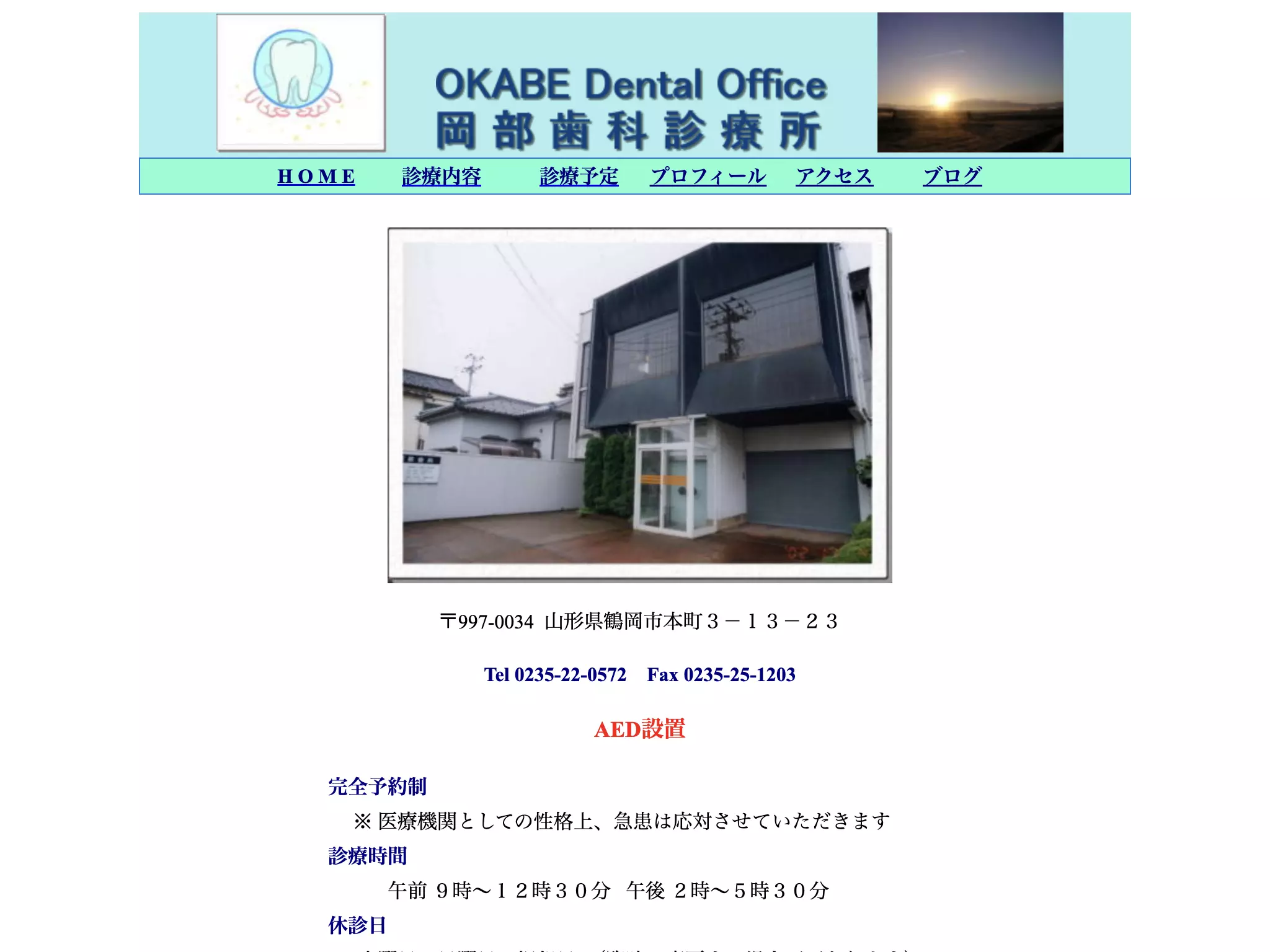 医療法人　岡部歯科診療所