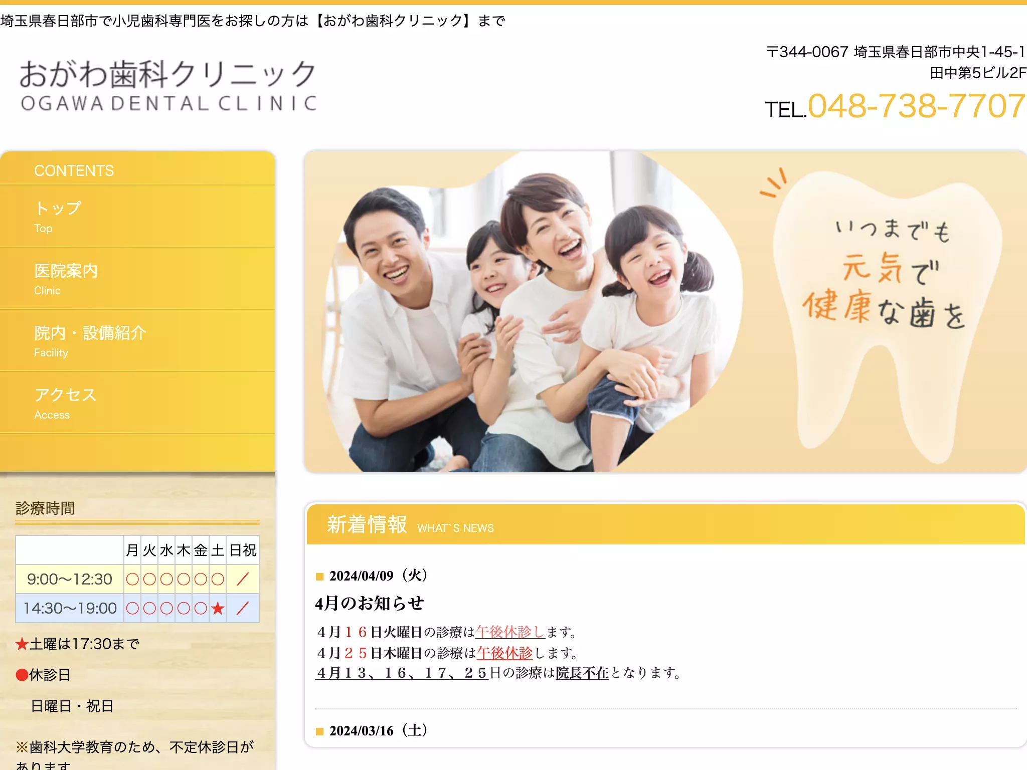 おがわ歯科クリニック
