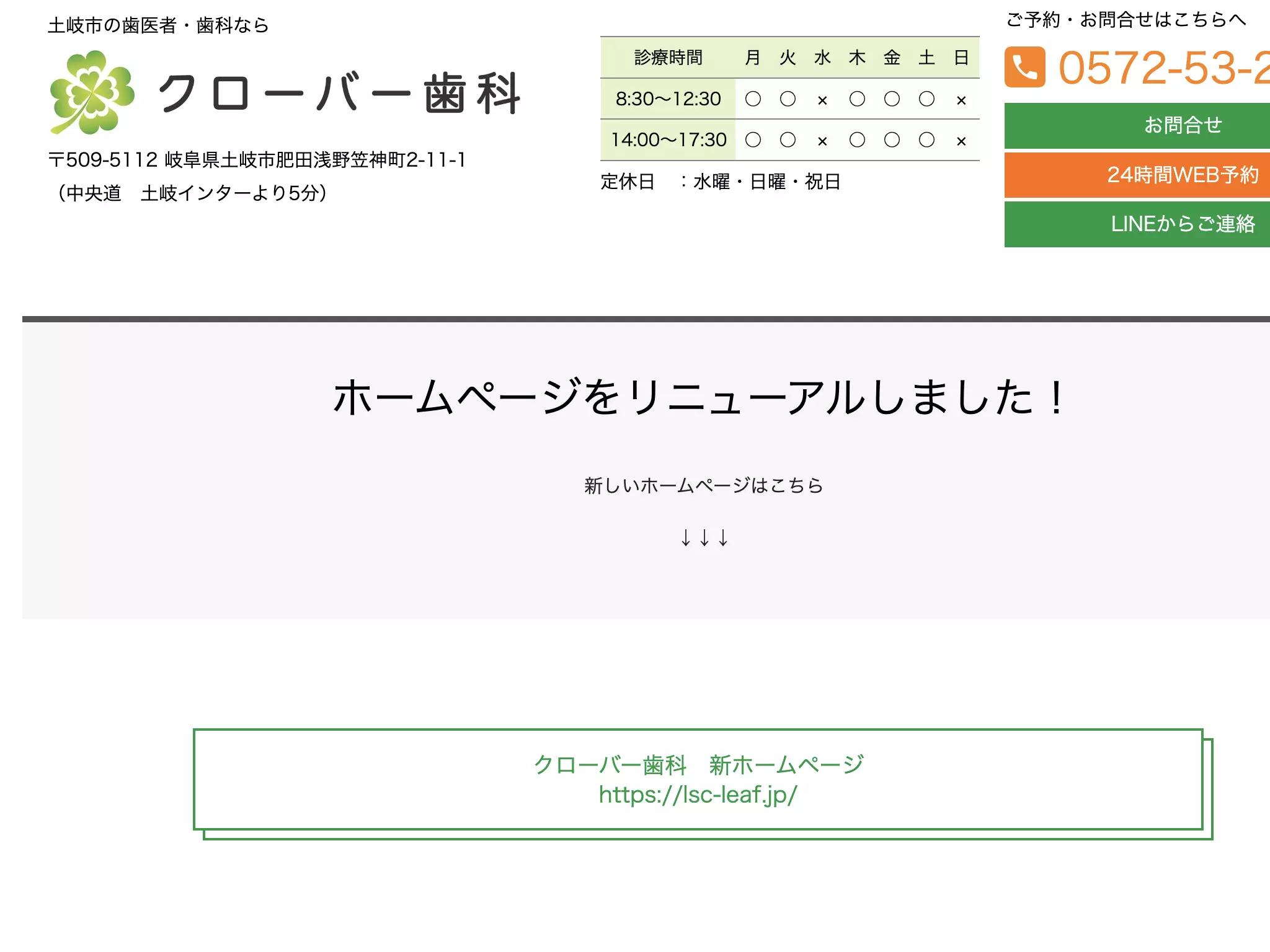 クローバー歯科