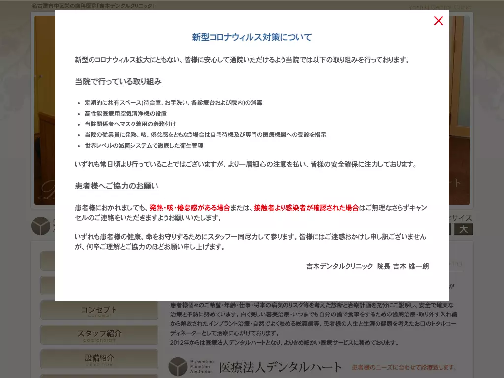 吉木デンタルクリニック