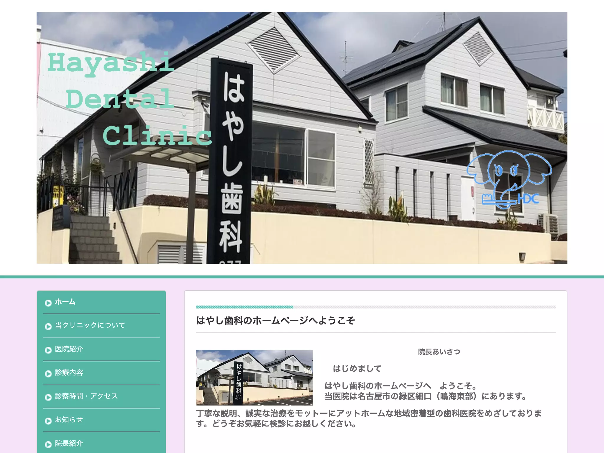 はやし歯科