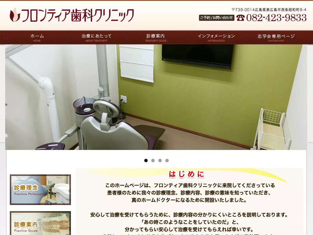フロンティア歯科クリニックの画像