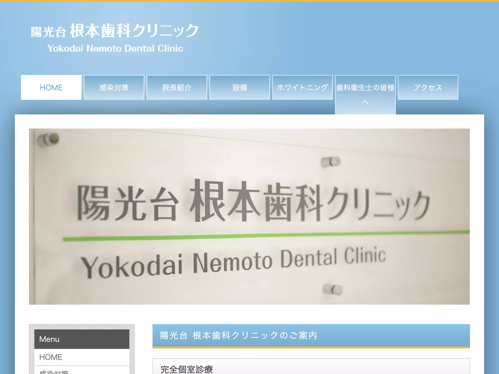 陽光台根本歯科クリニックの画像