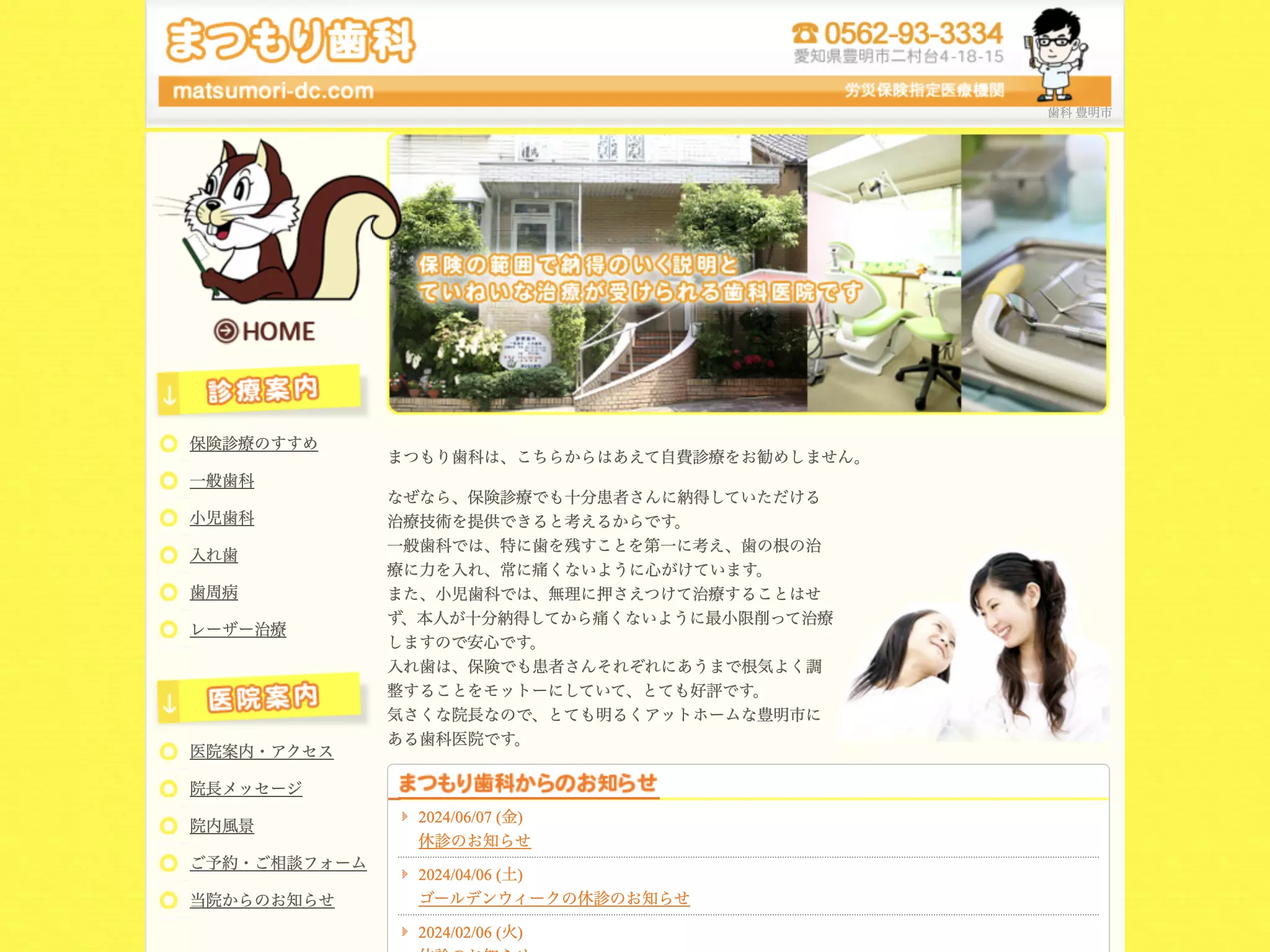 まつもり歯科