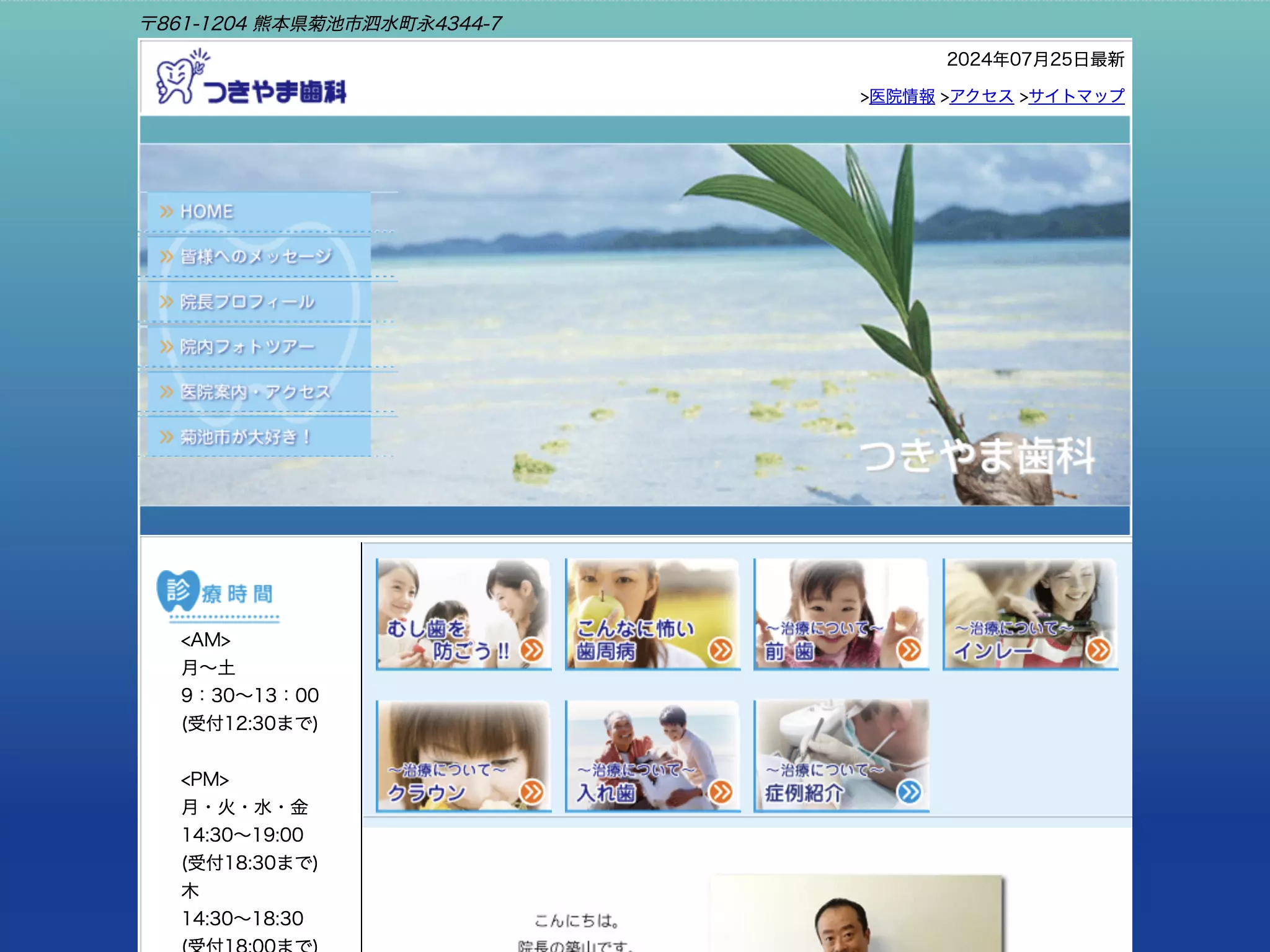つきやま歯科