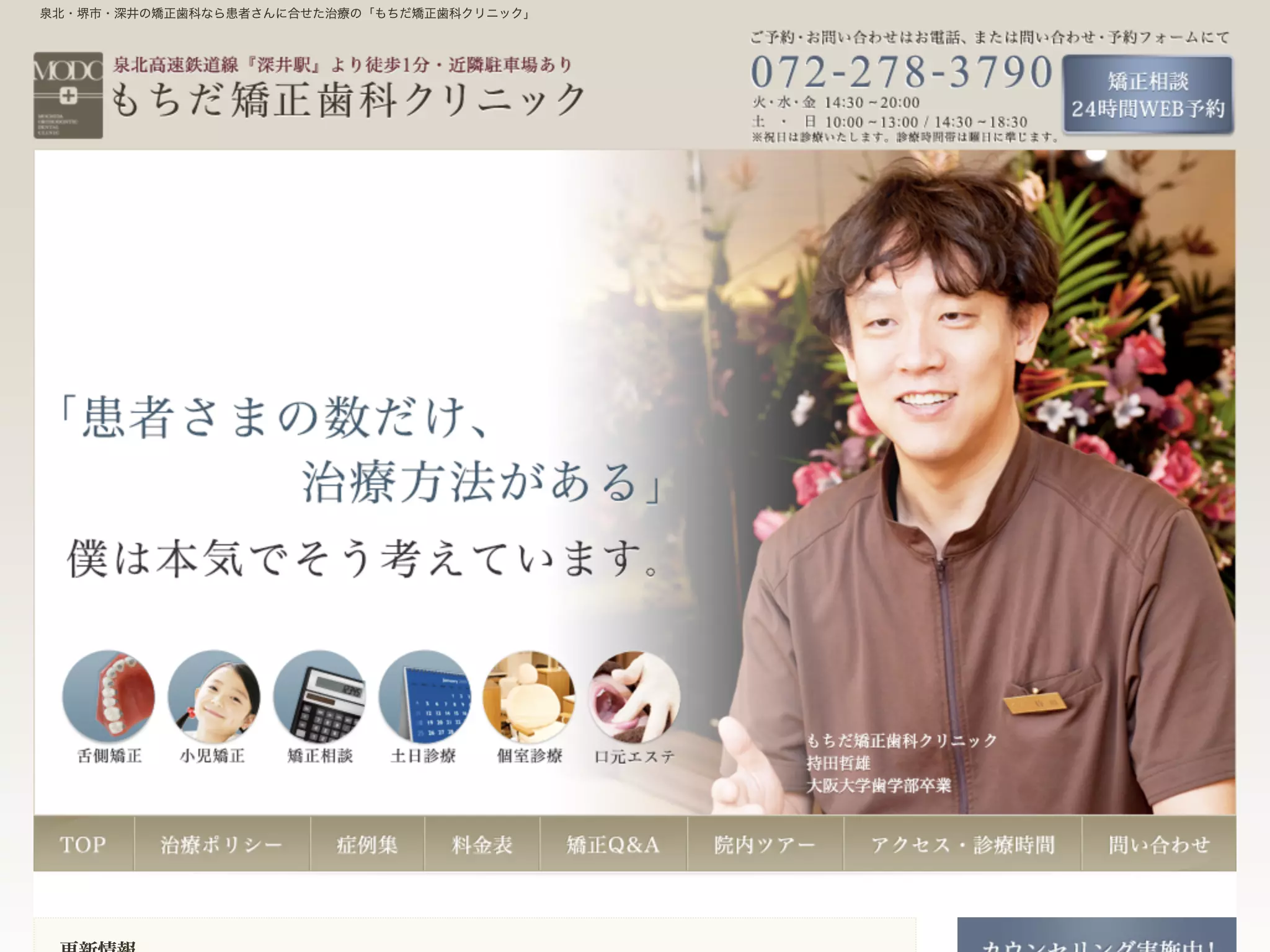 医療法人和愛会　もちだ矯正歯科クリニック